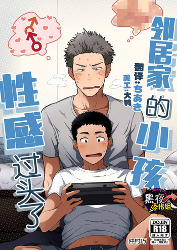 [仲村巧 (けむけむけ)] 近所のガキがエロすぎる [英訳] [DL版]