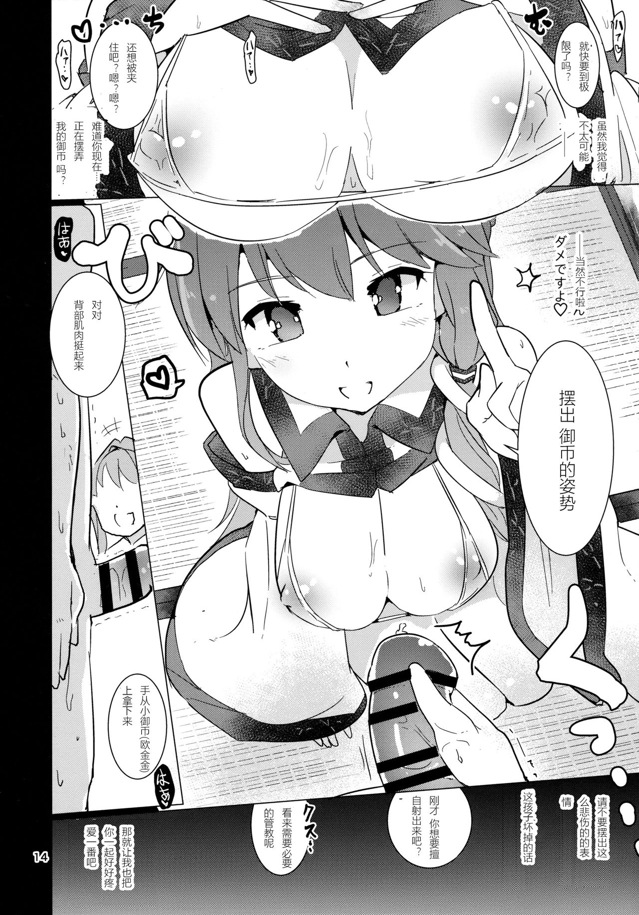 (紅楼夢13) [Honoji (プーアカちゃん)] 早苗さんのお祓い棒になりたい!! (東方Project) [中国翻訳]