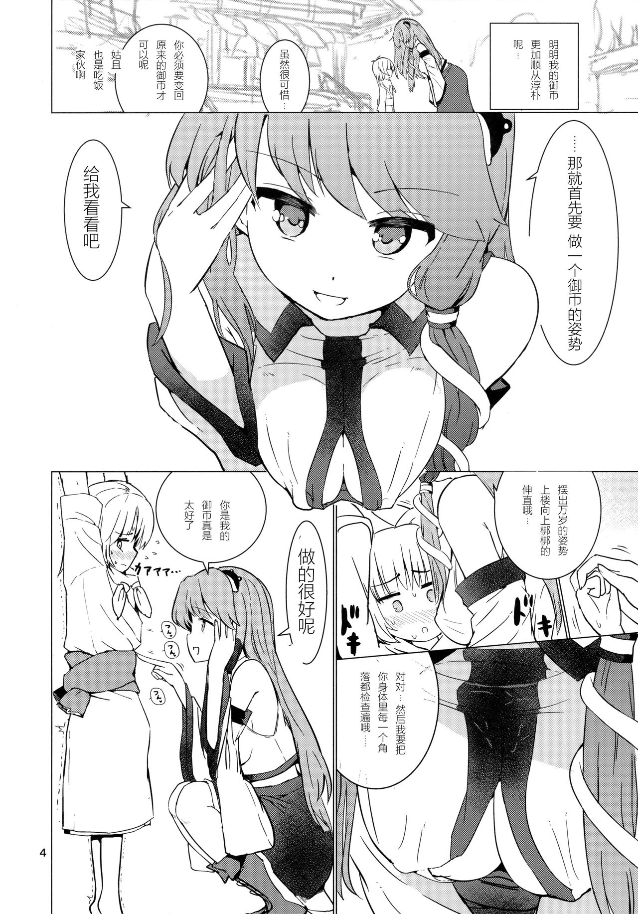 (紅楼夢13) [Honoji (プーアカちゃん)] 早苗さんのお祓い棒になりたい!! (東方Project) [中国翻訳]