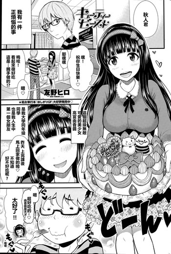[友野ヒロ] キューティービースト (COMIC ペンギンクラブ山賊版 2015年5月号) [中国翻訳]