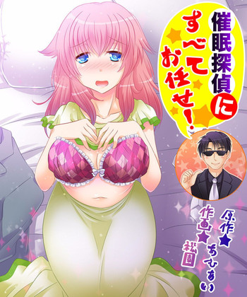 [あむぁいおかし製作所] 催眠探偵にすべてお任せ! [DL版]