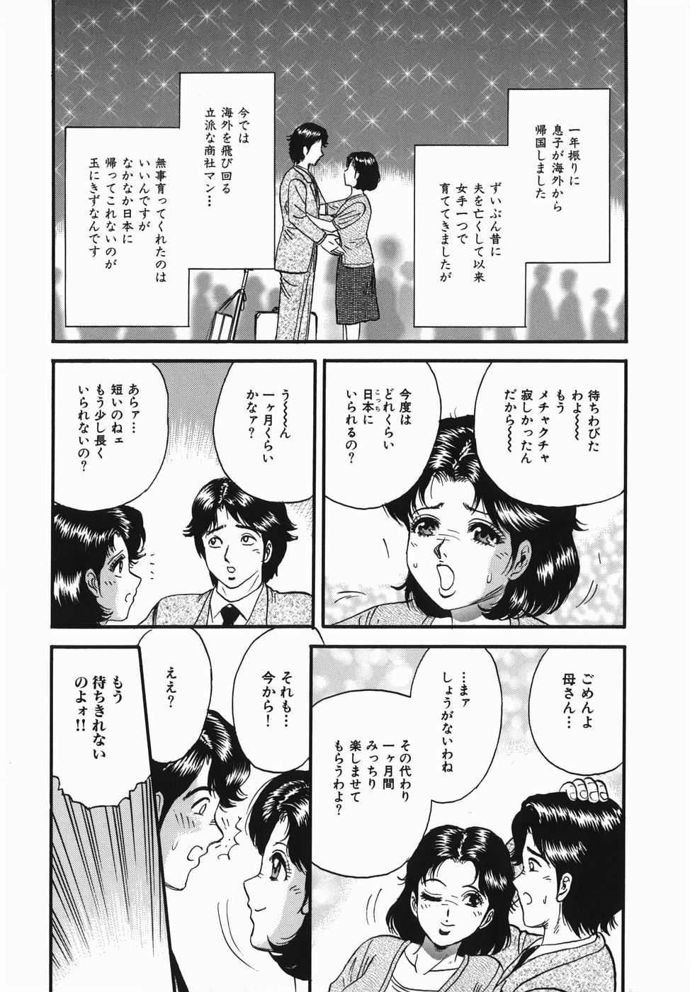 [近石まさし] 母と息子の情事