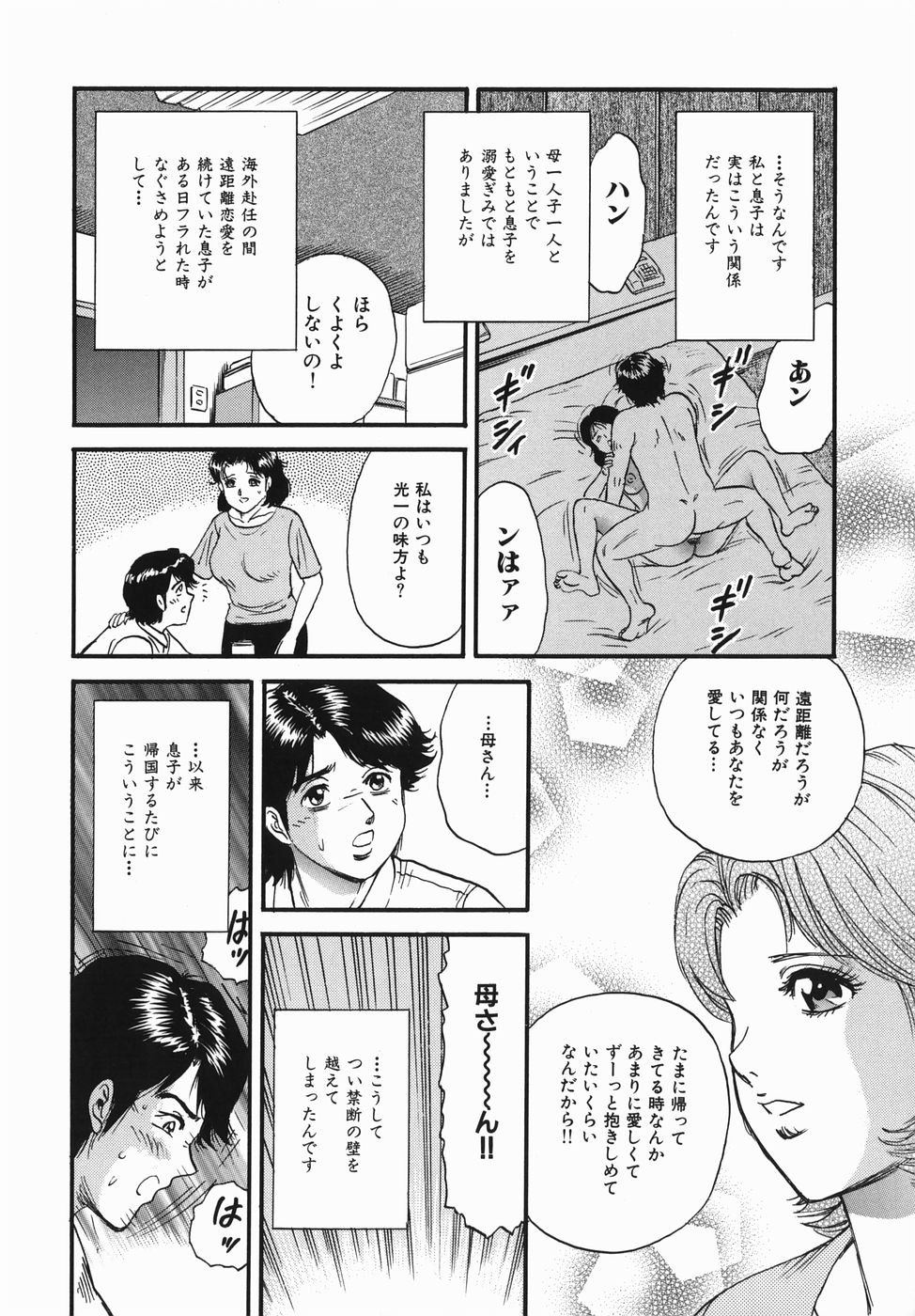 [近石まさし] 母と息子の情事