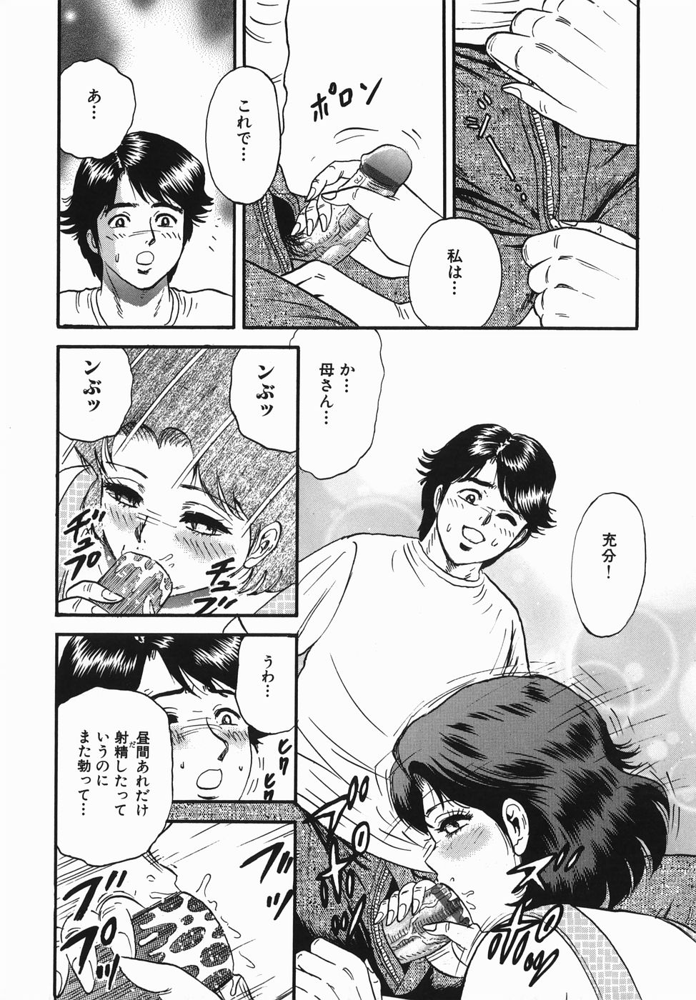 [近石まさし] 母と息子の情事