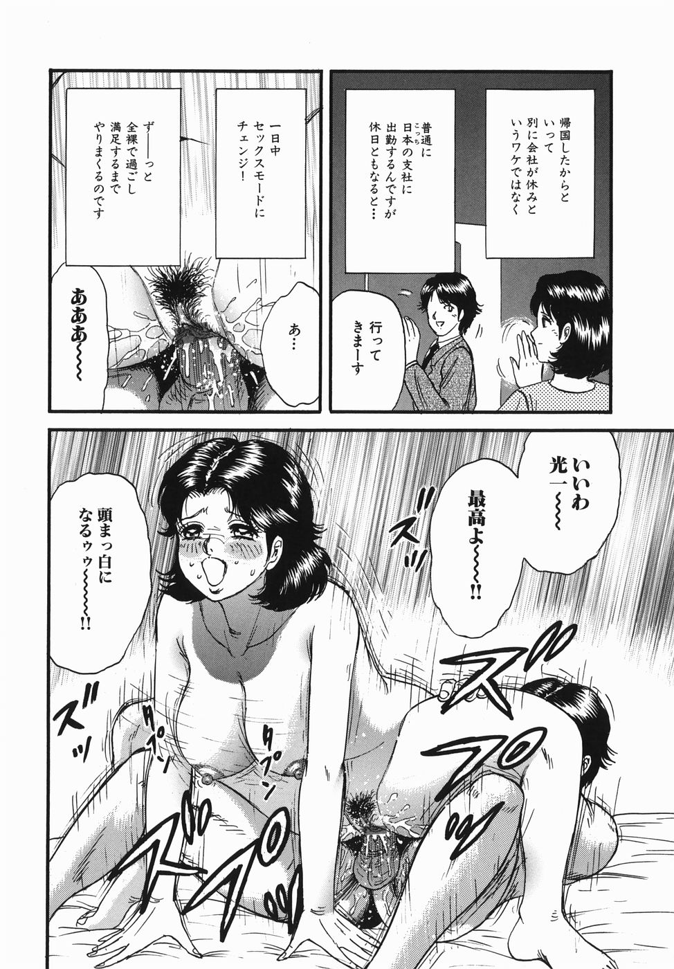 [近石まさし] 母と息子の情事