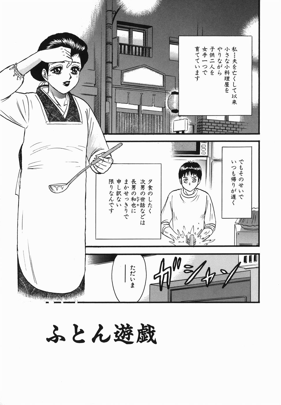 [近石まさし] 母と息子の情事