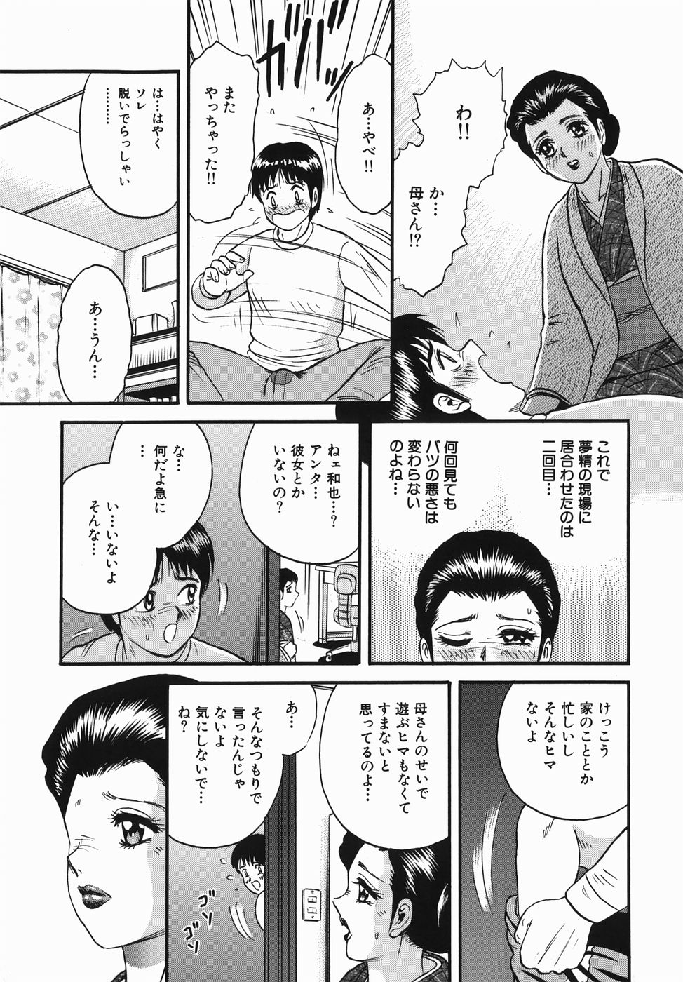 [近石まさし] 母と息子の情事