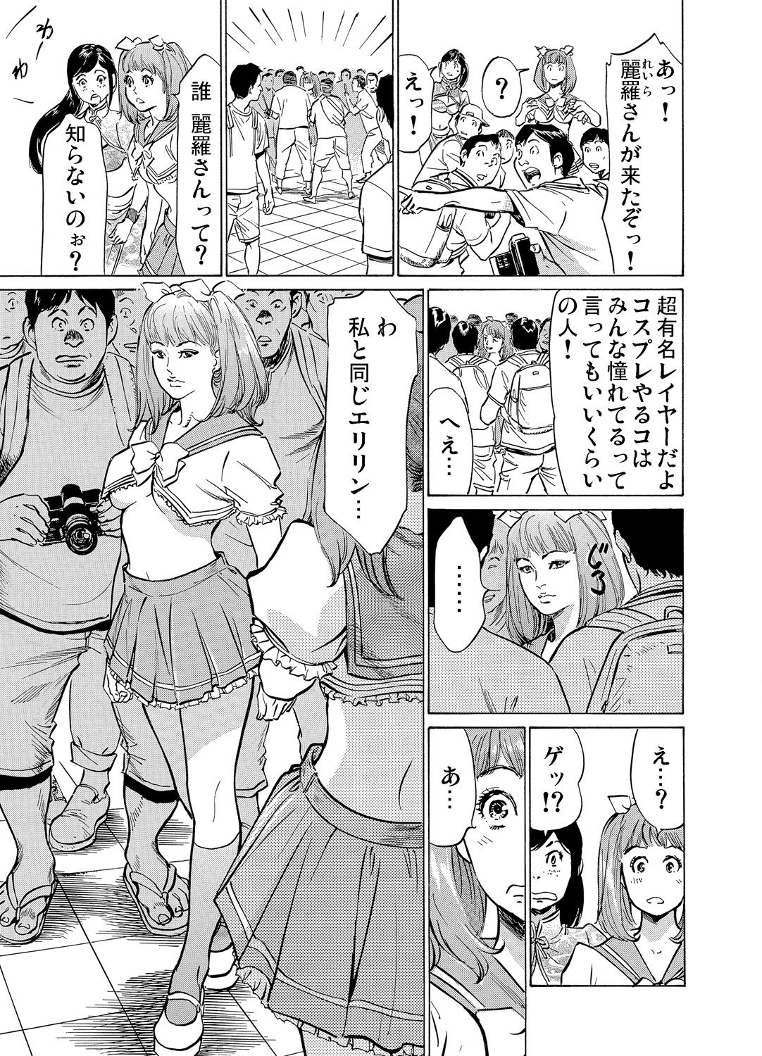 ガチコミ Vol.71