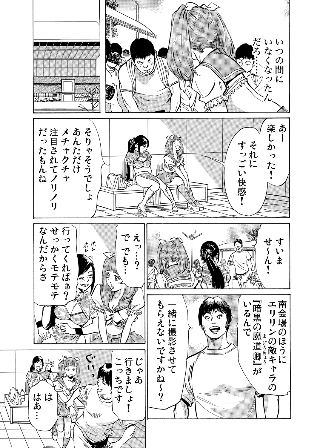 ガチコミ Vol.71