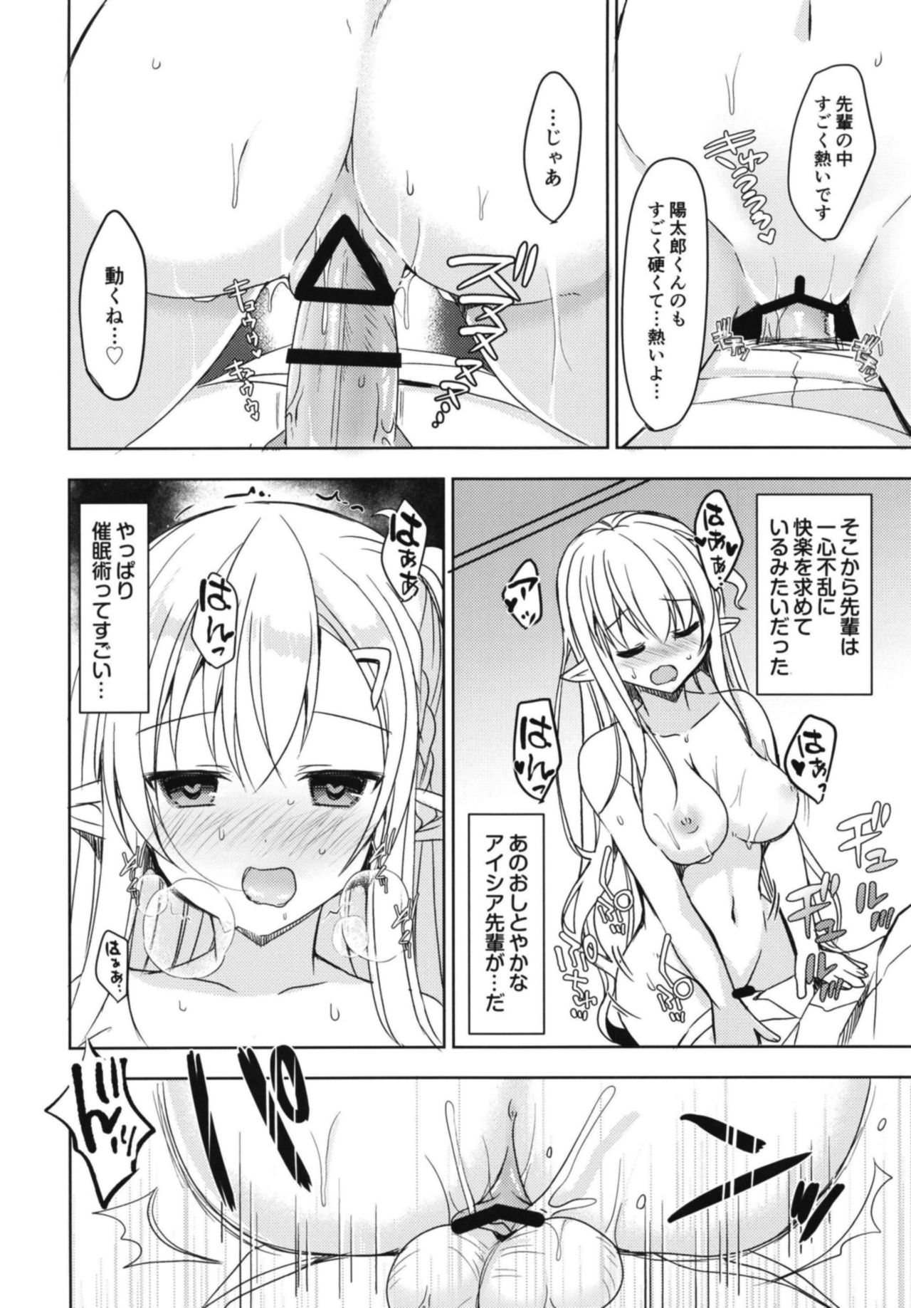 (C94) [moriQ (森あいり)] 憧れのエルフ先輩に、えっちな催眠術かけてみた。