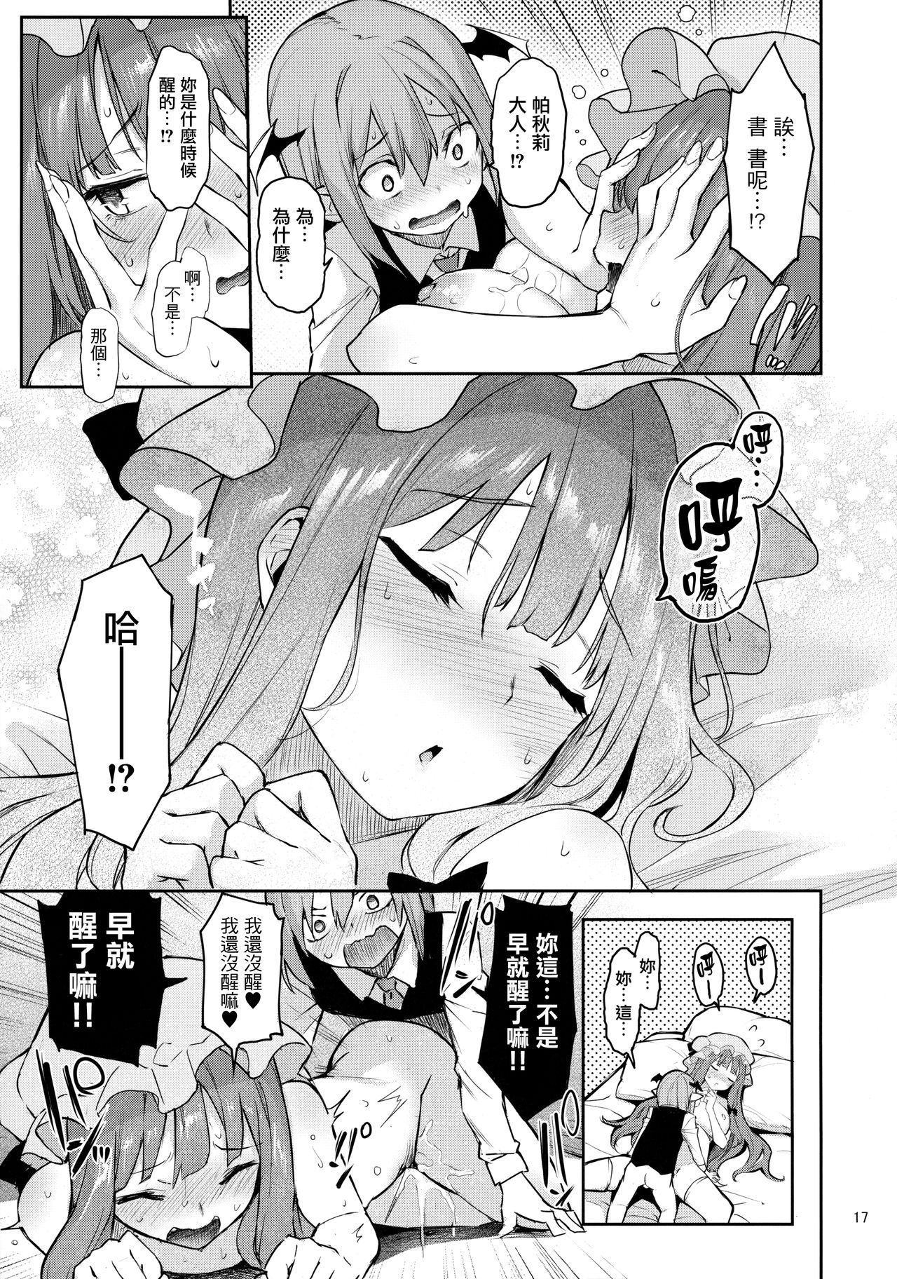 (C95) [あんみつよもぎ亭 (みちきんぐ)] 居眠り上手の大図書館 (東方Project) [中国翻訳]