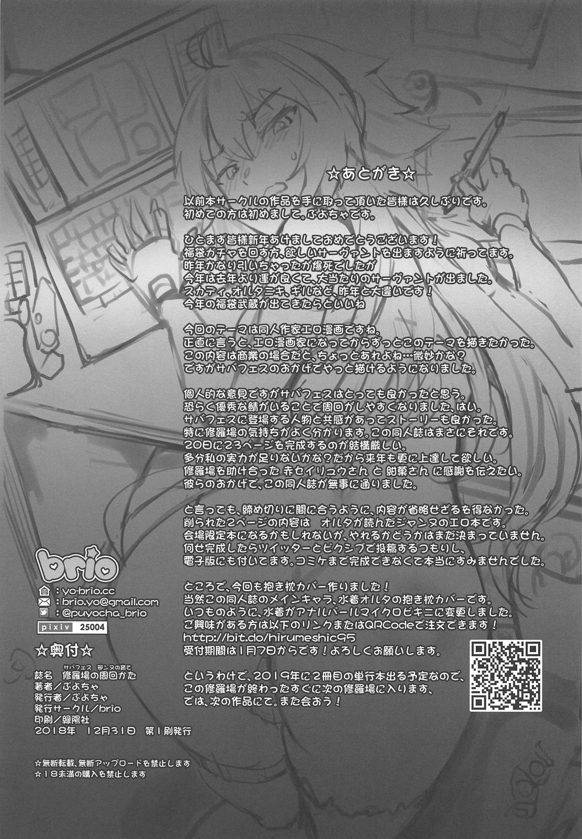 (C95) [Brio (ぷよちゃ)] 修羅場の周回かた (Fate/Grand Order)