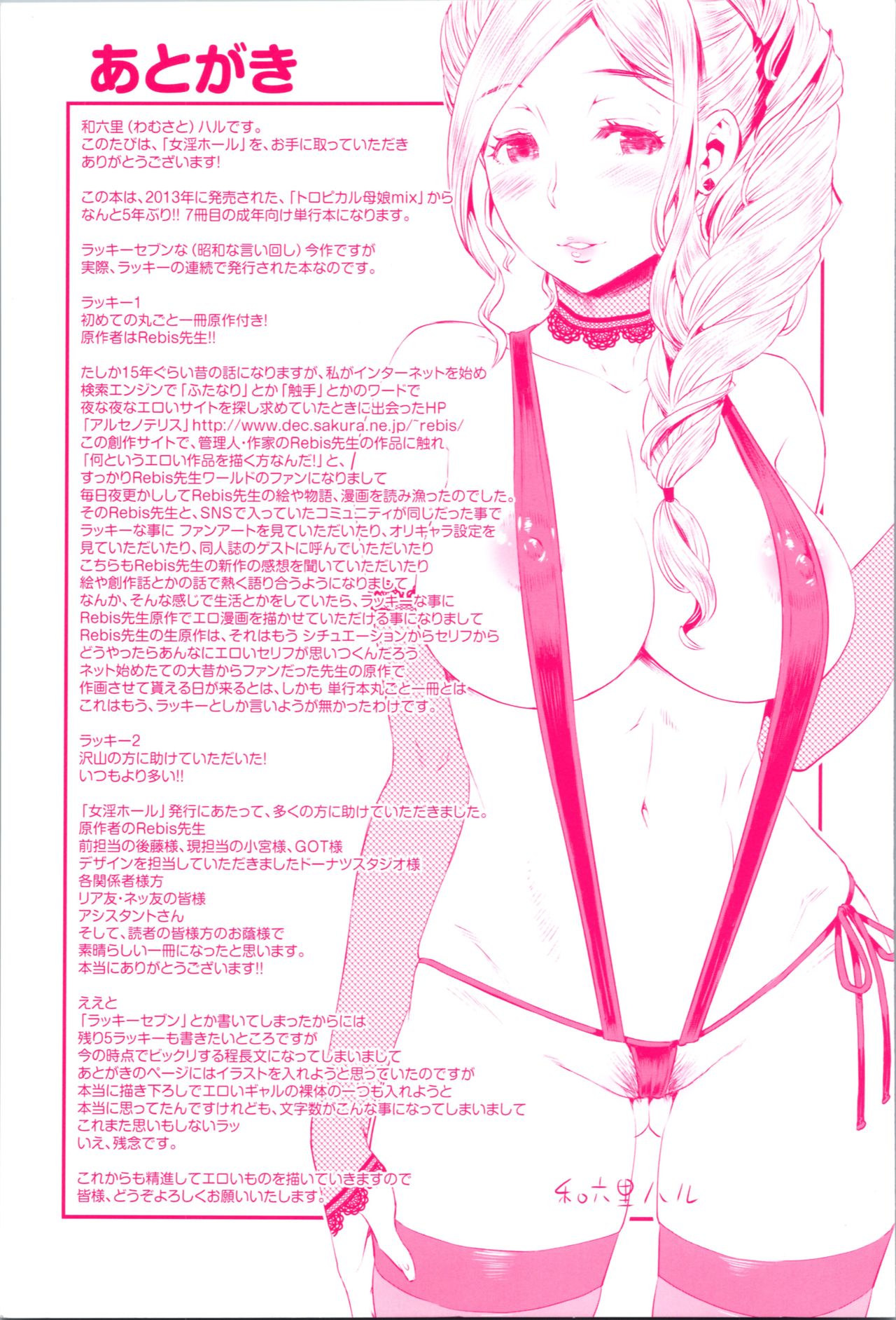 [和六里ハル] 女淫ホール