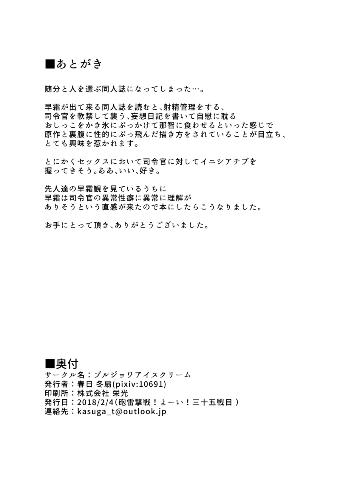 [ブルジョワアイスクリーム (春日冬扇)] 司令官の異常性癖に異常に理解のある早霜さん概念本 (艦隊これくしょん -艦これ-) [DL版]