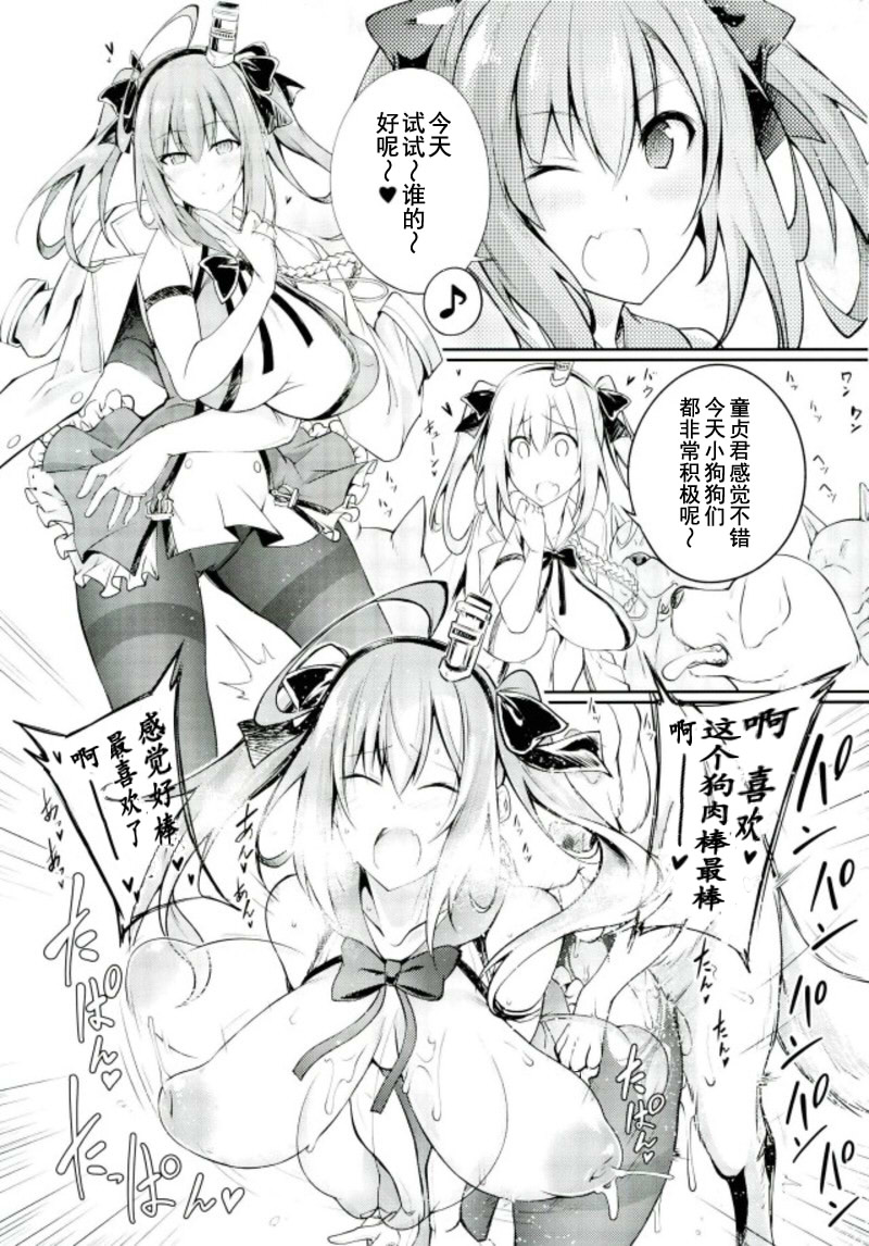 (C93) [漸速ライダー (天漸雅)] 獣姦教科書T1 (アズールレーン) [中国翻訳]