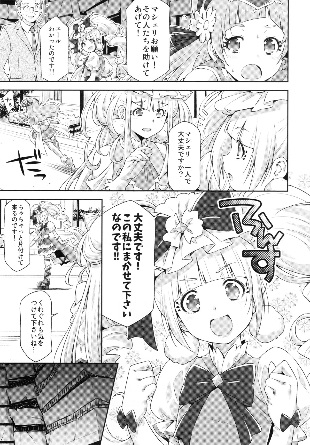 (C95) [ACID EATERS (和馬村政)] ヒーローは大変なのです。 (HUGっと!プリキュア)