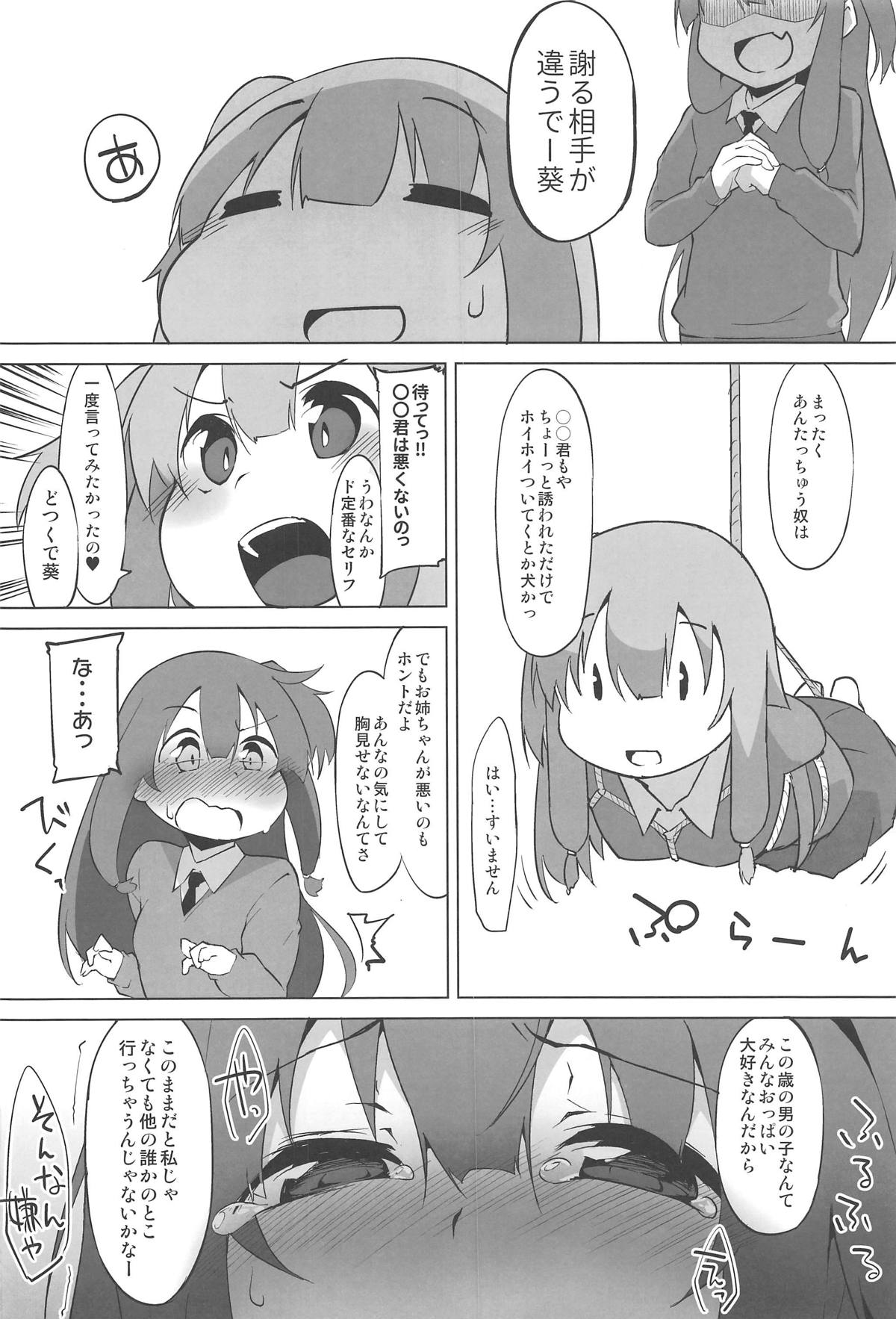 (C95) [圧縮工房 (テラzip)] 秘メ事姉妹 (VOICEROID)