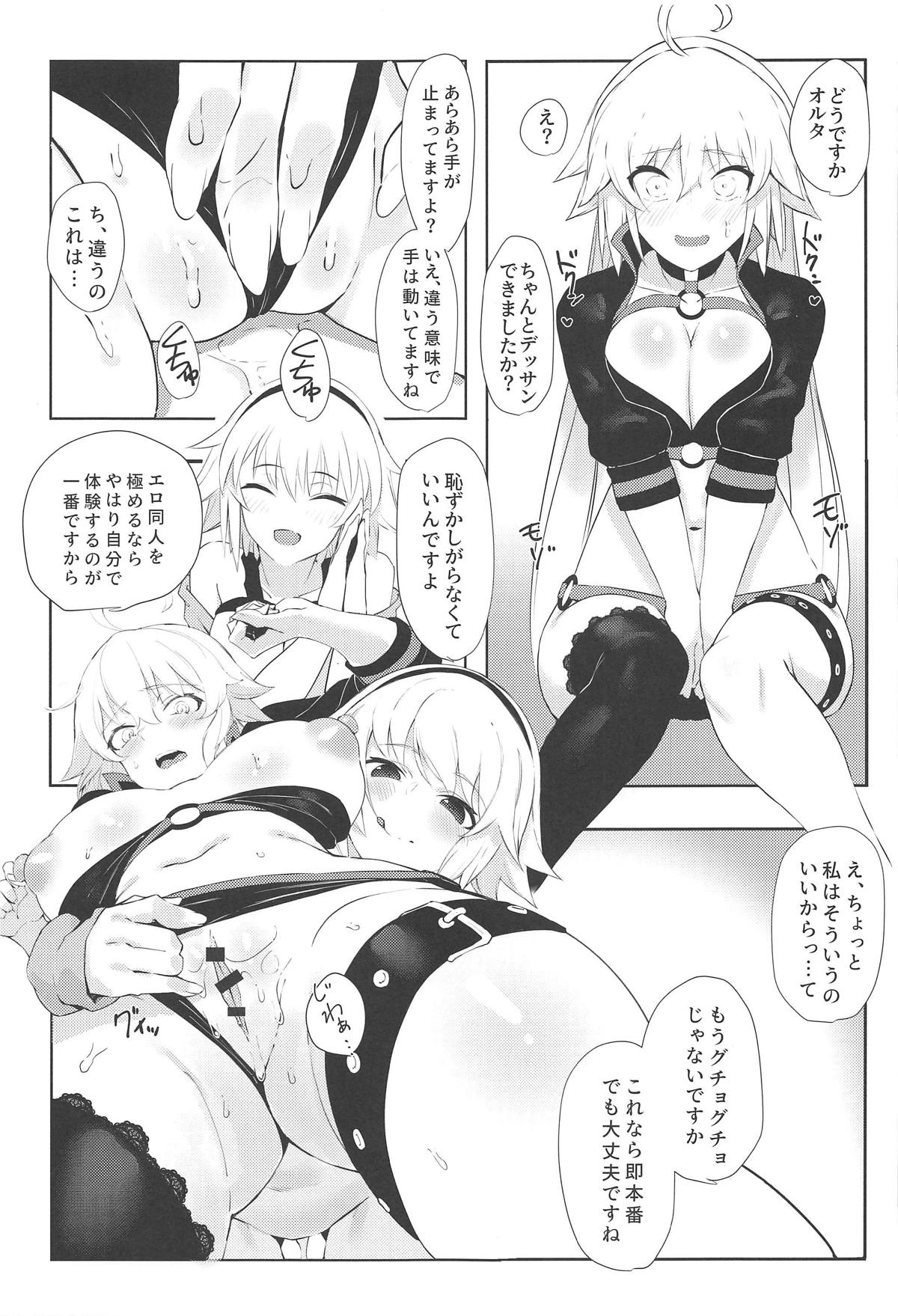 (C95) [PYZ/MARC (ぴず)] 教えてジャンヌ先生!エロ漫画の作り方 (Fate/Grand Order)