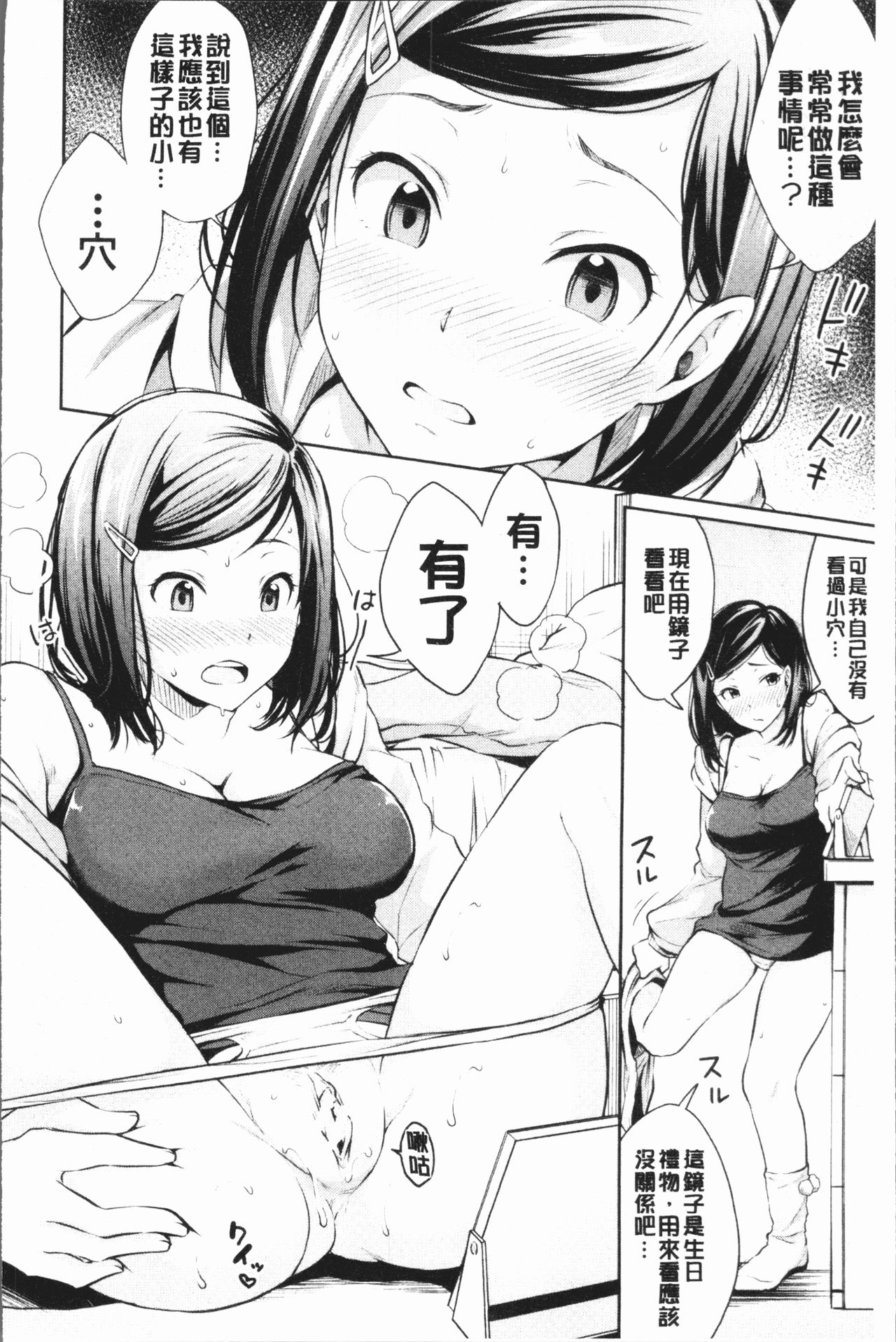 [メガねぃ] 思春期セックス [中国翻訳]