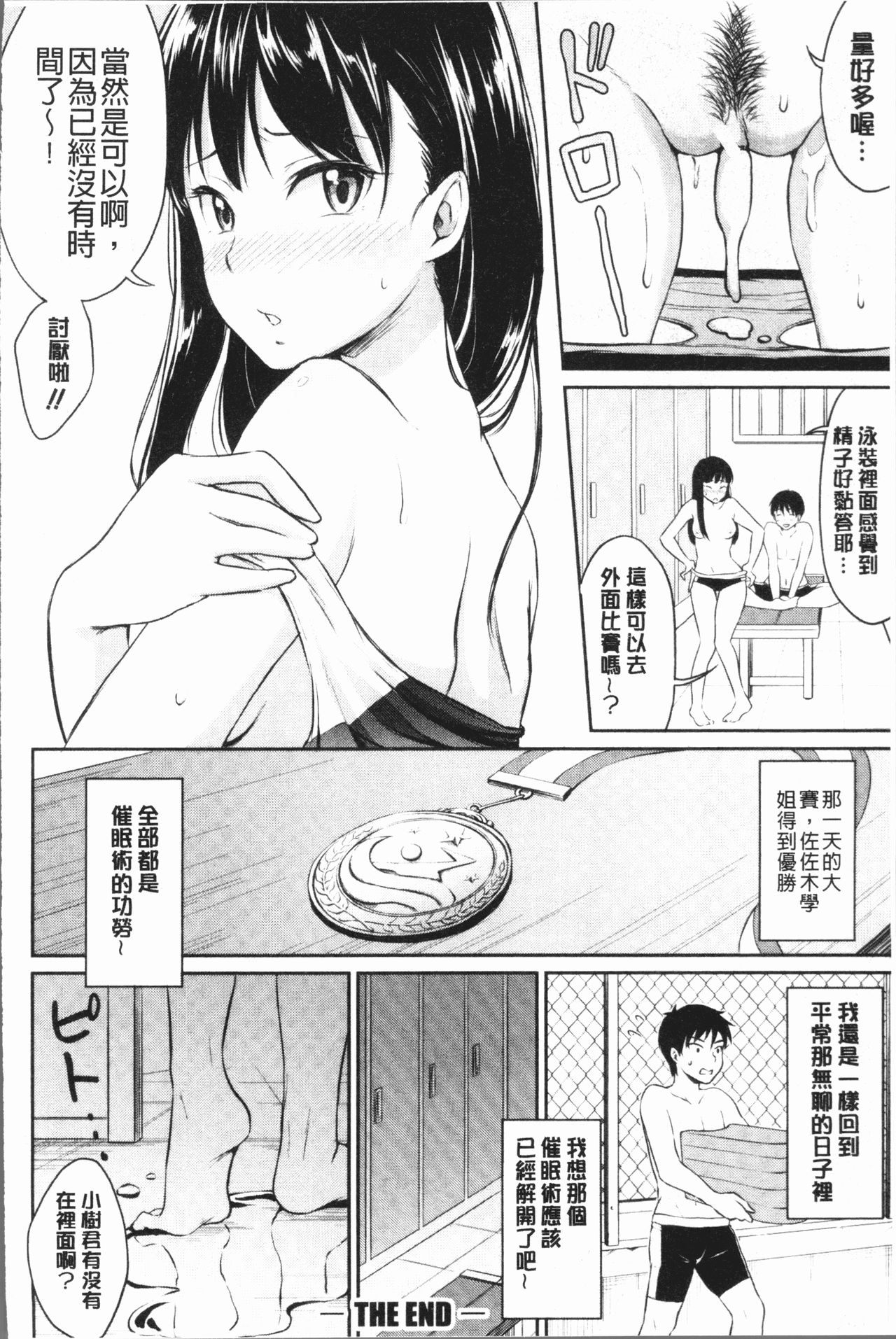 [メガねぃ] 思春期セックス [中国翻訳]