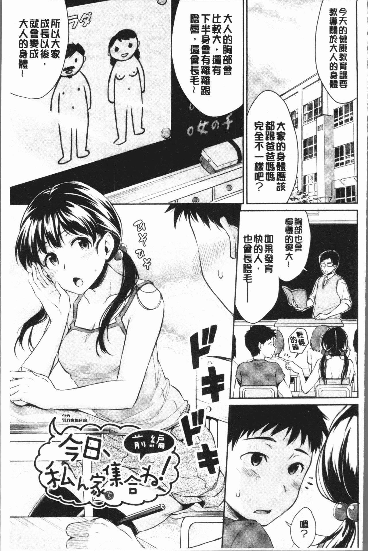 [メガねぃ] 思春期セックス [中国翻訳]