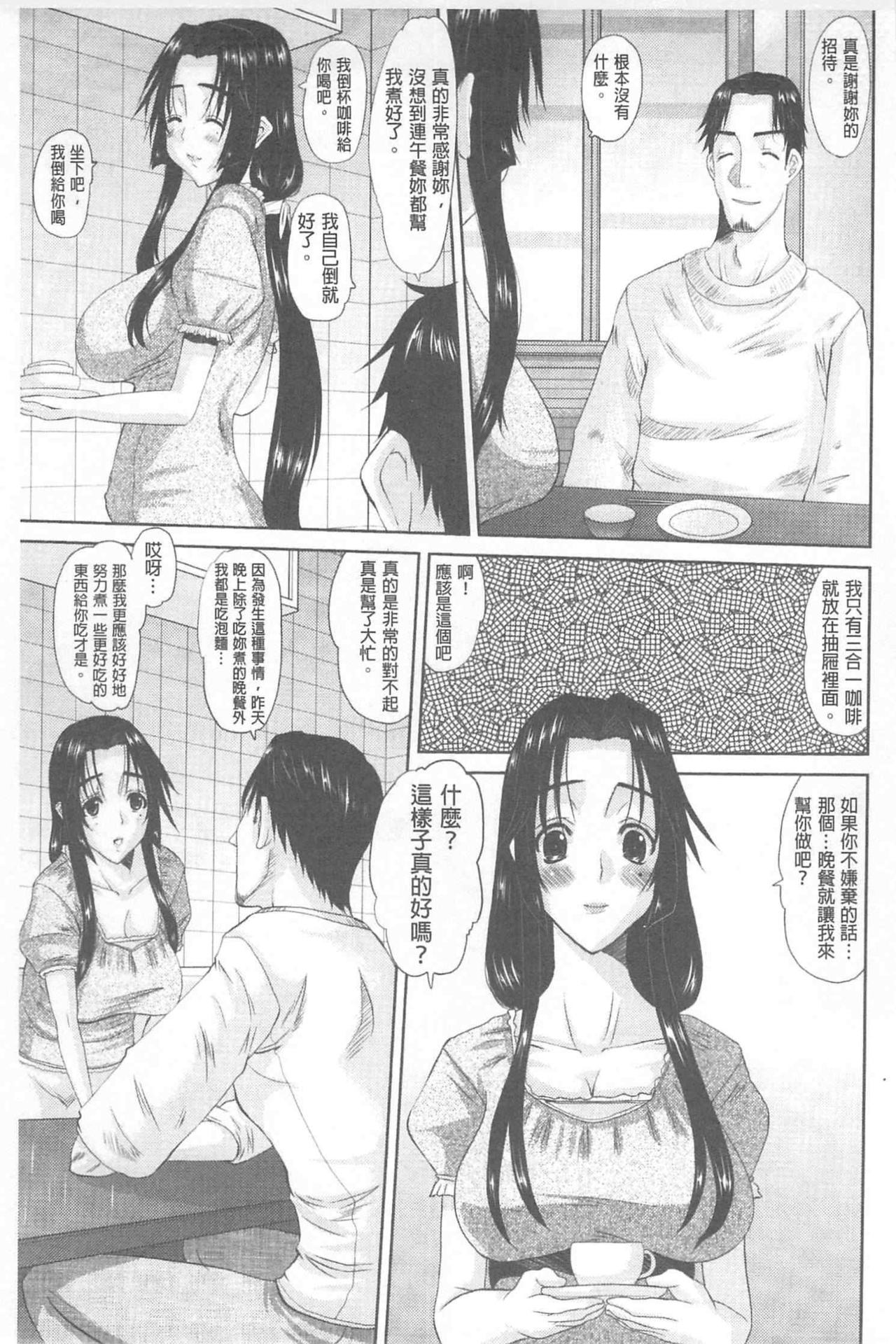 [天誅丸] 人妻ひな子さん [中国翻訳]