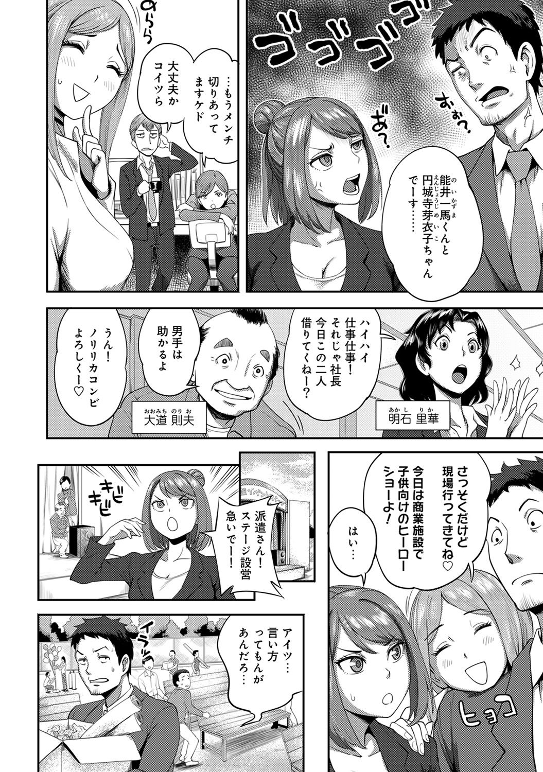 [亀山しるこ] 職場で挿入ハプニング!?―凸凹コンビのハマり方― 第1-6話