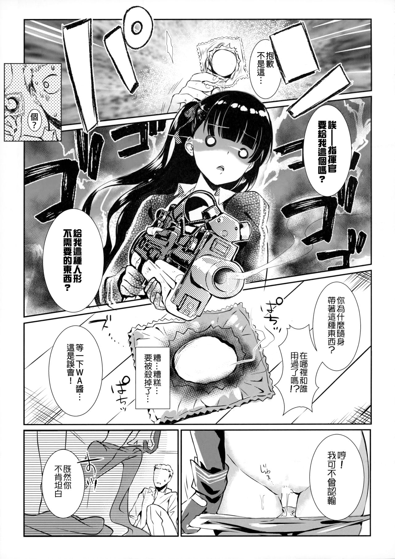 (C95) [REI's ROOM (REI)] 素直な彼女とヘタレ指揮官 (少女前線) [中国翻訳]