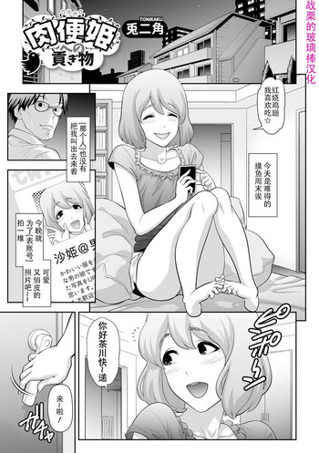 [兎二角] 肉便姫への貢ぎ物 (月刊Web男の娘・れくしょんッ！S Vol.07) [中国翻訳] [DL版]