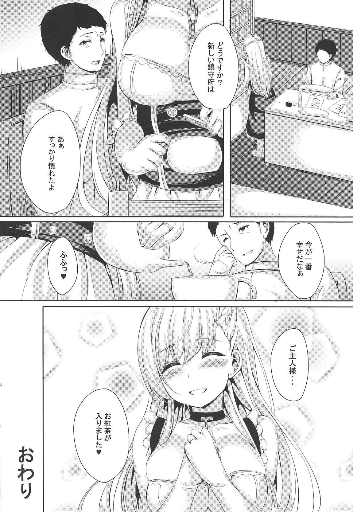 (C95) [えりあ7 (葵奈太)] ring the bell (アズールレーン)