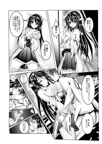 [内田翔] 榛名ちゃん (艦隊これくしょん -艦これ-)