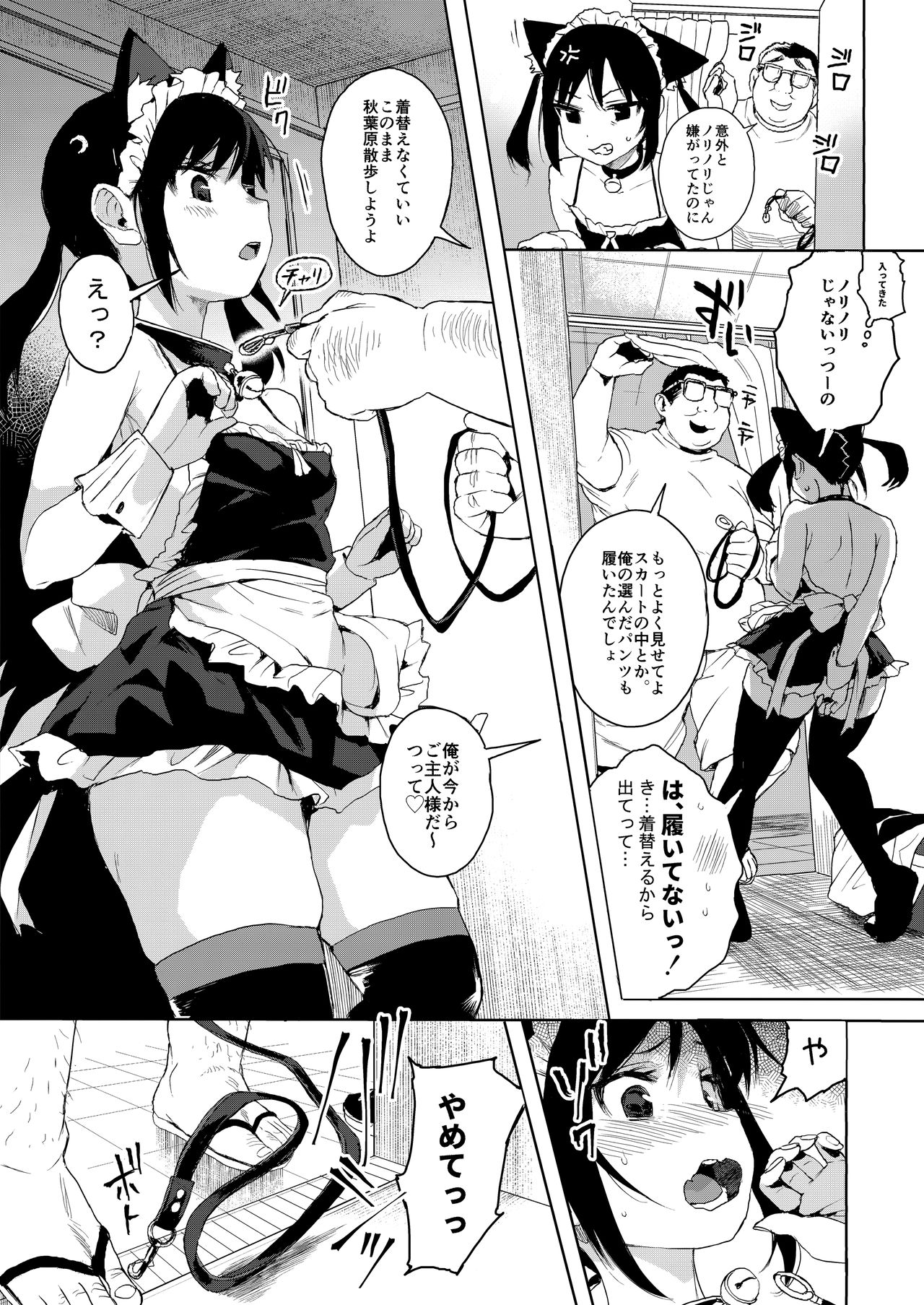 (C95) [みくろぺえじ (黒本君)] JC痴漢で性教育2 + JCのおまけ