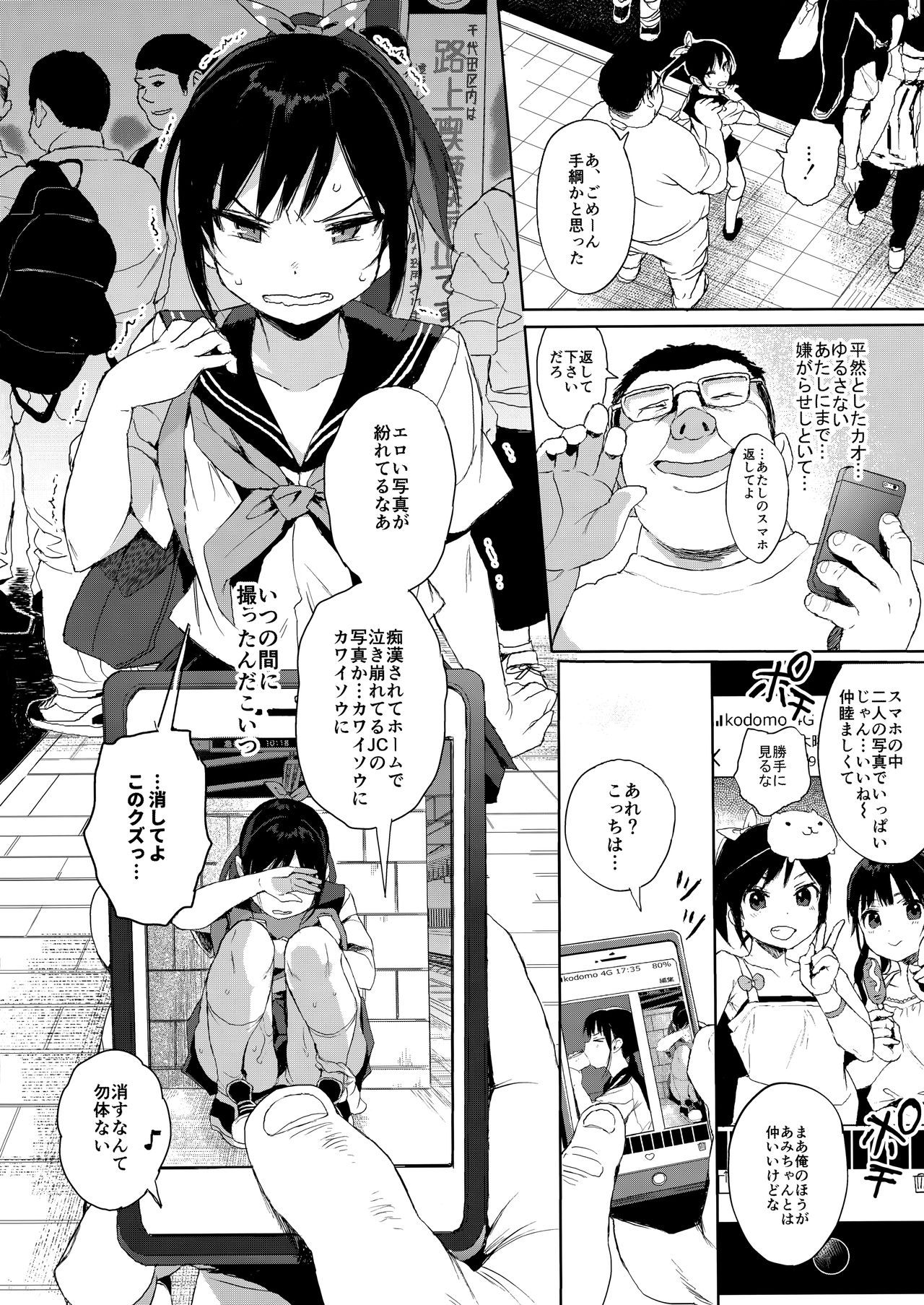 (C95) [みくろぺえじ (黒本君)] JC痴漢で性教育2 + JCのおまけ