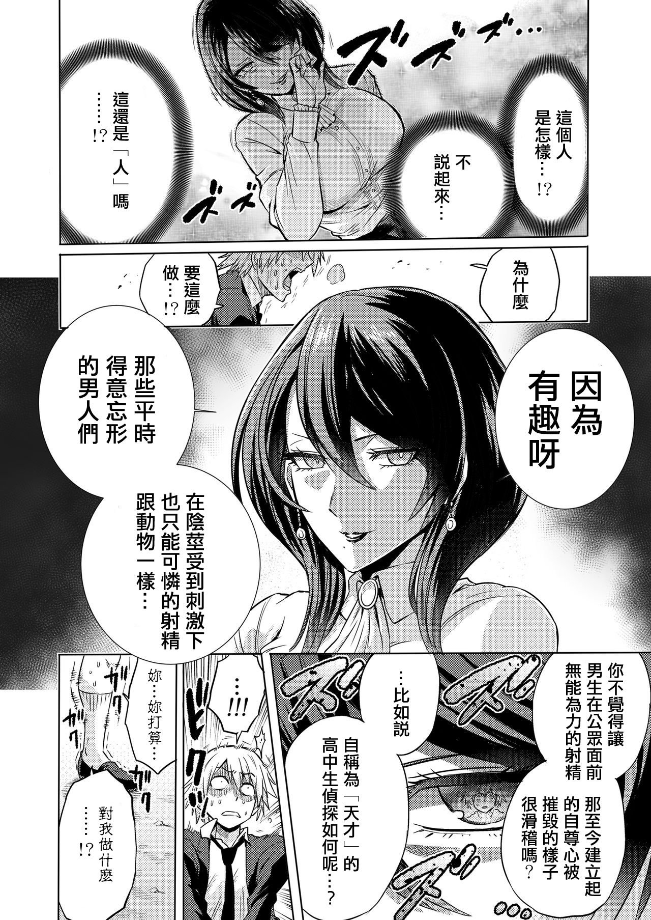 [boseの同人漫画研究所 (bose)] 時姦の魔女 ～エロいお姉さんに時間停止されてイロイロされちゃうお話～ [中国翻訳]