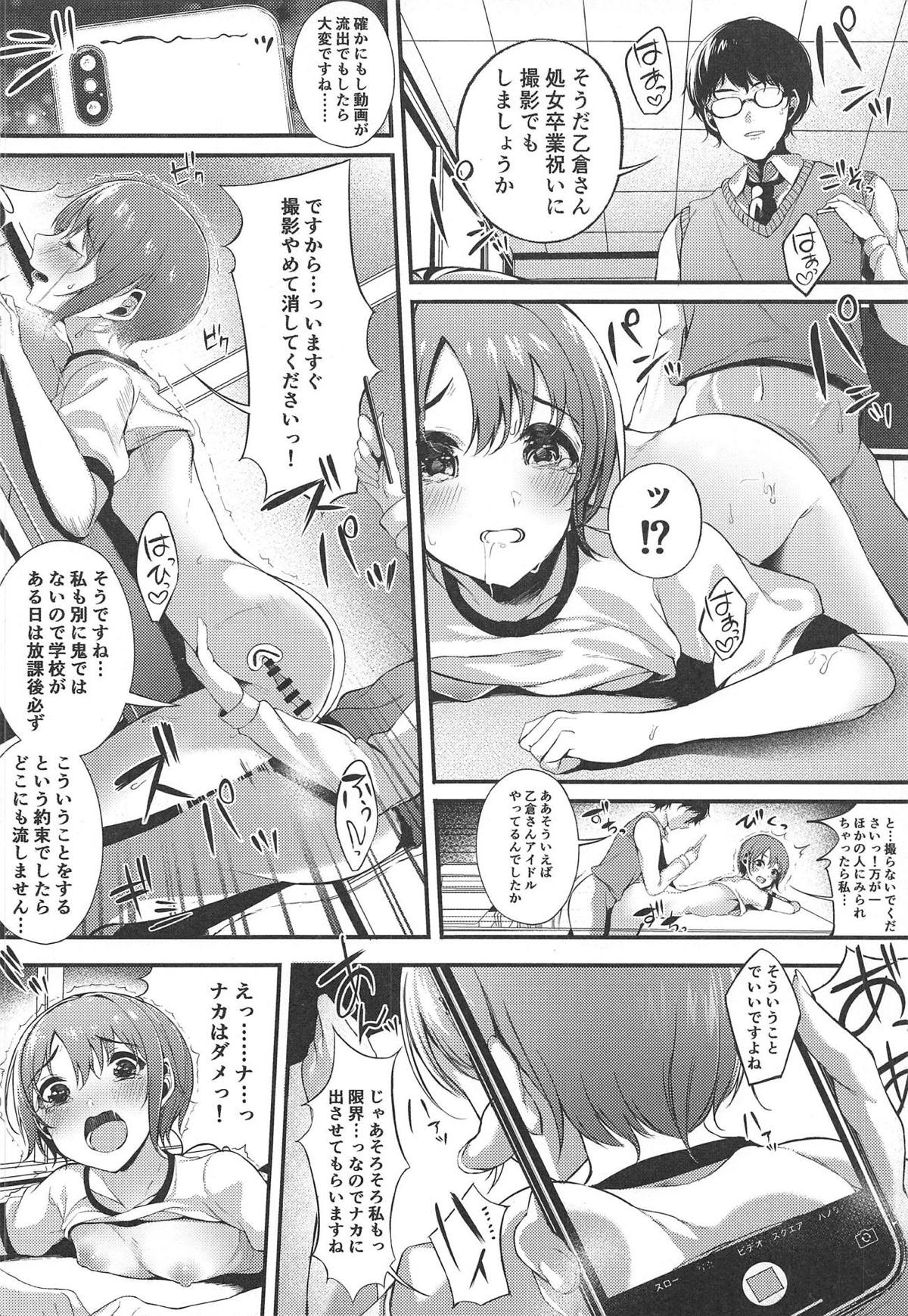 (C95) [ものくろり (乙倉りんご)] 茜色の空が夜に染まるまで (アイドルマスター シンデレラガールズ)