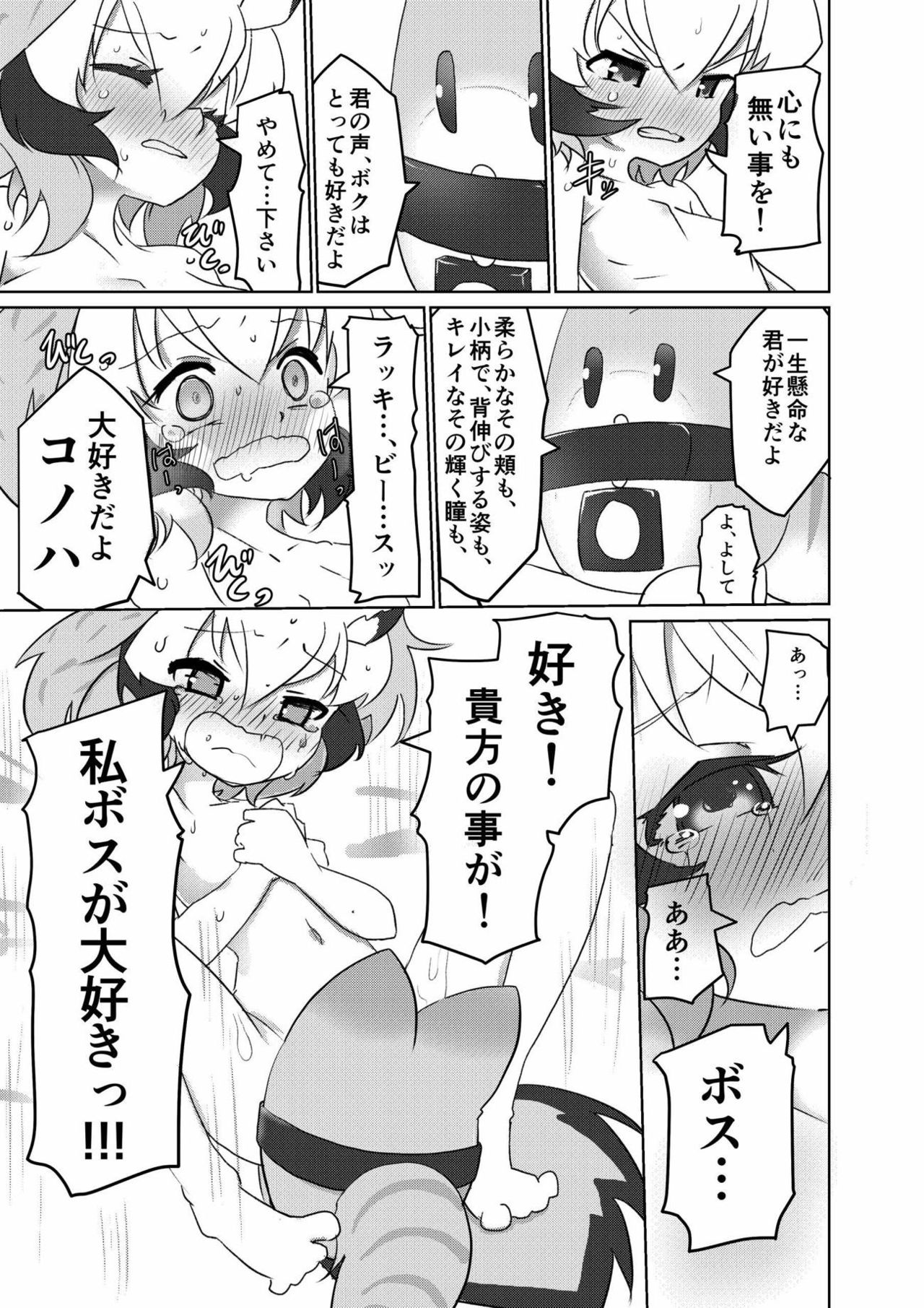 [APPLE WOLF (7Liquid)] APPLE WOLF 0004 このはえっち (けものフレンズ)