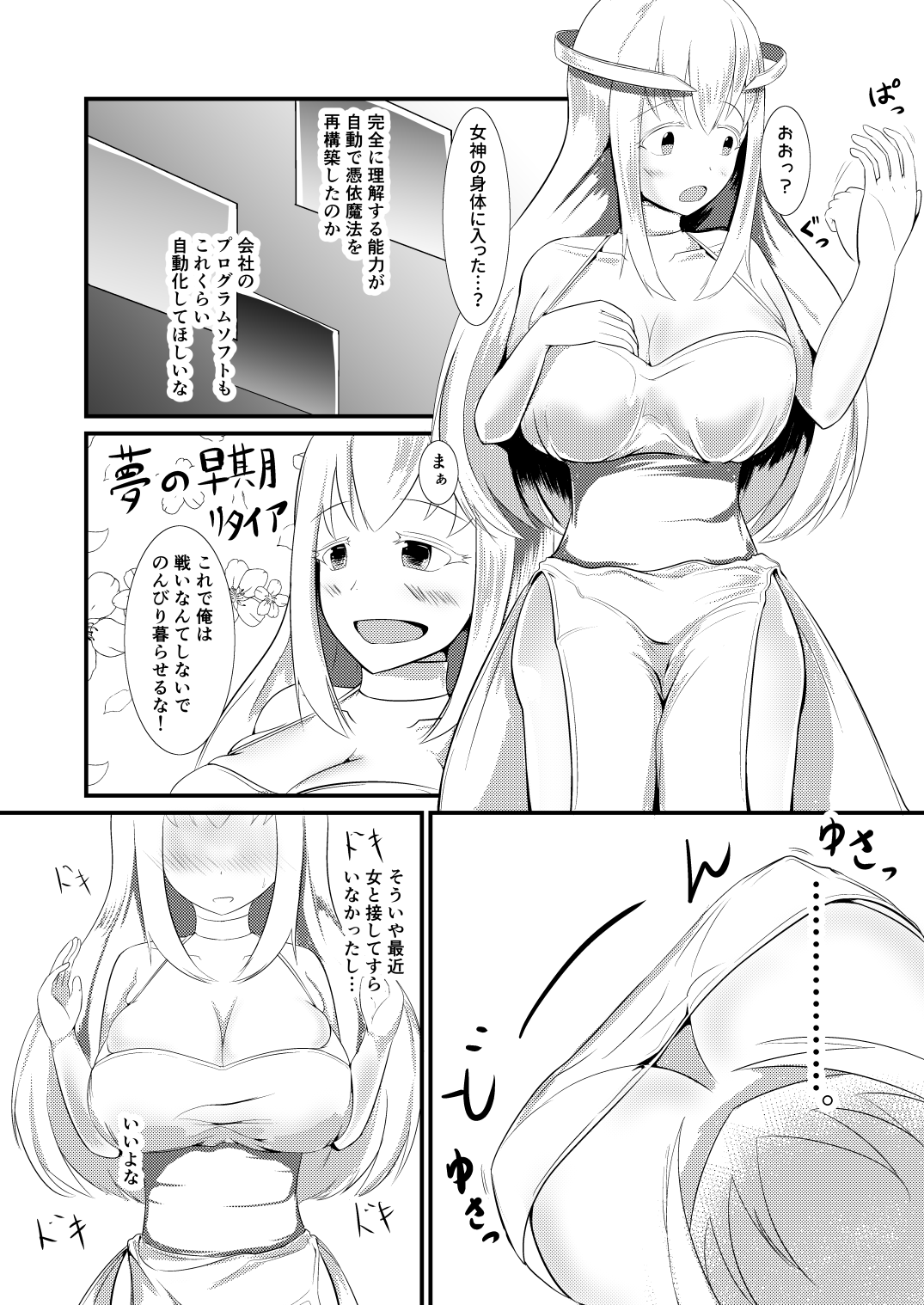 [モチと幸せ (まと)] 転生魔法完全に理解した [DL版]