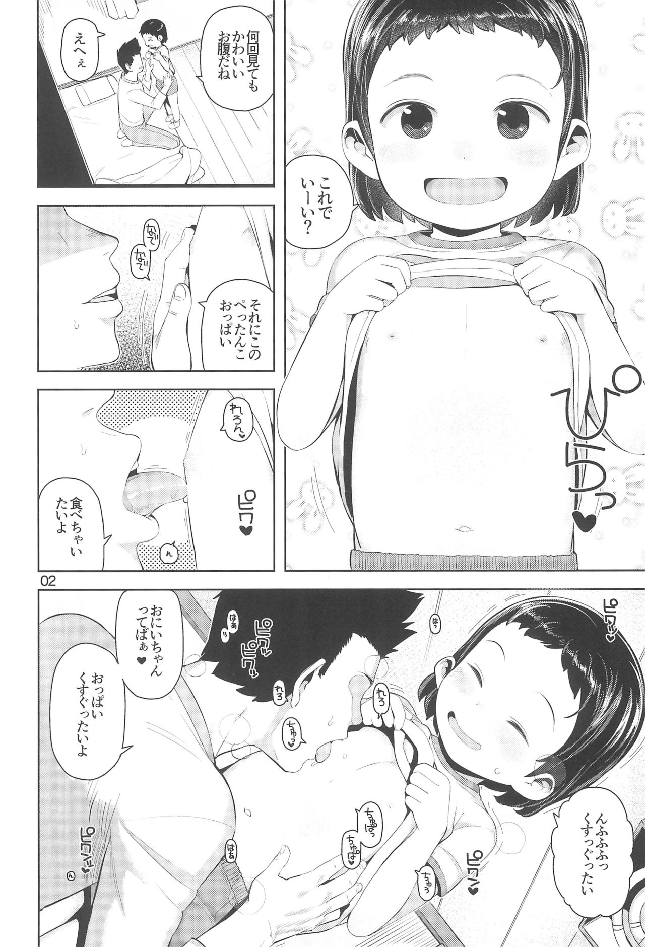 (C95) [まんまるほっぺ (やわらかみどり)] 和歌ちゃんといっしょ