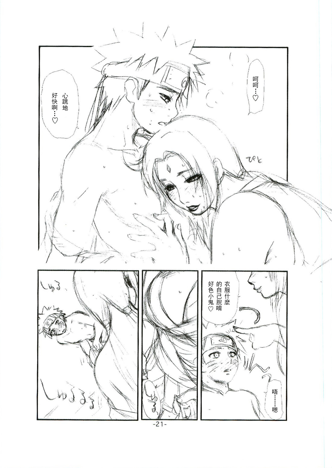 (C69) [みやびつづる部 (みやびつづる)] 綱手裸婦 (NARUTO -ナルト-) [中国翻訳]