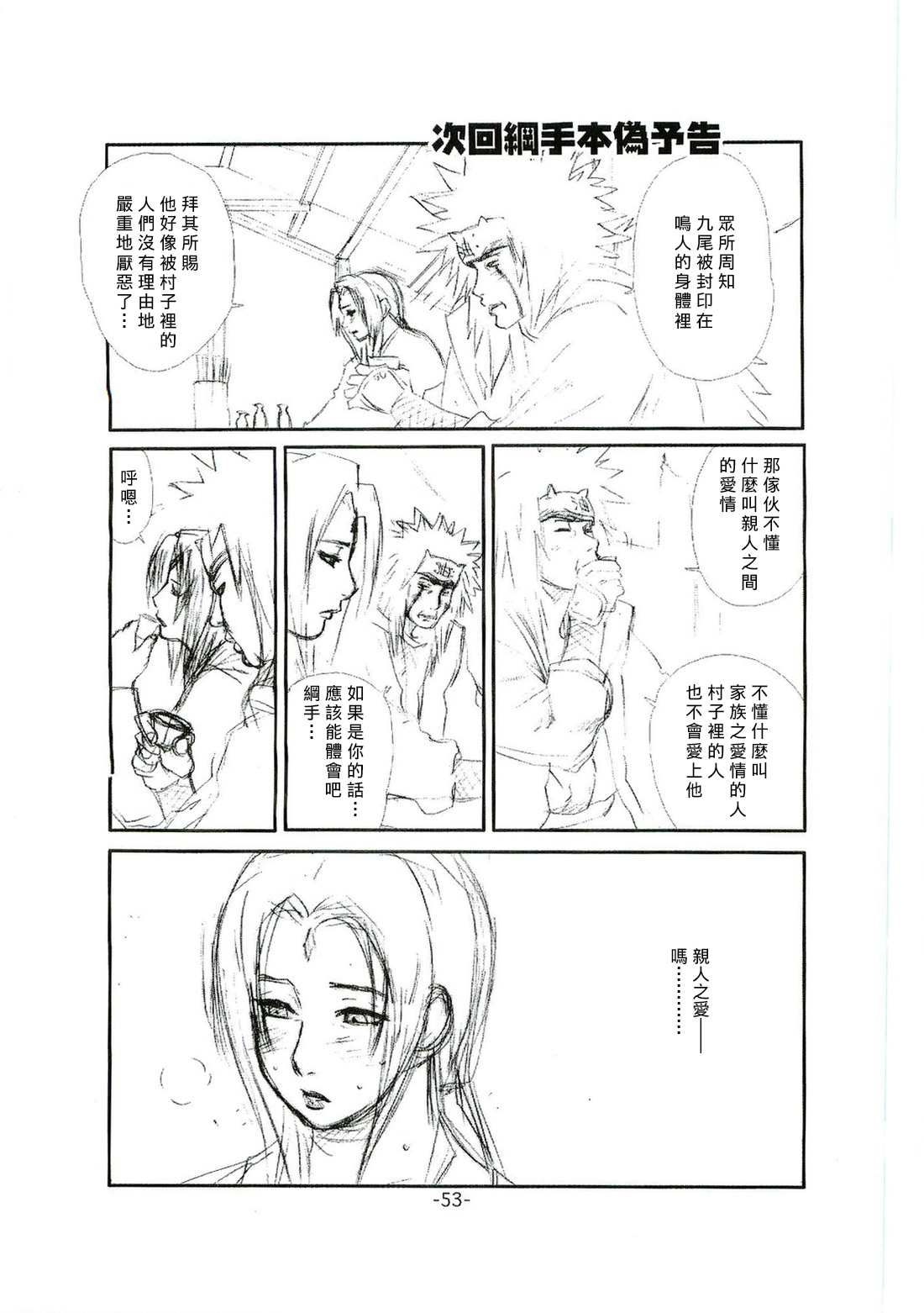 (C69) [みやびつづる部 (みやびつづる)] 綱手裸婦 (NARUTO -ナルト-) [中国翻訳]