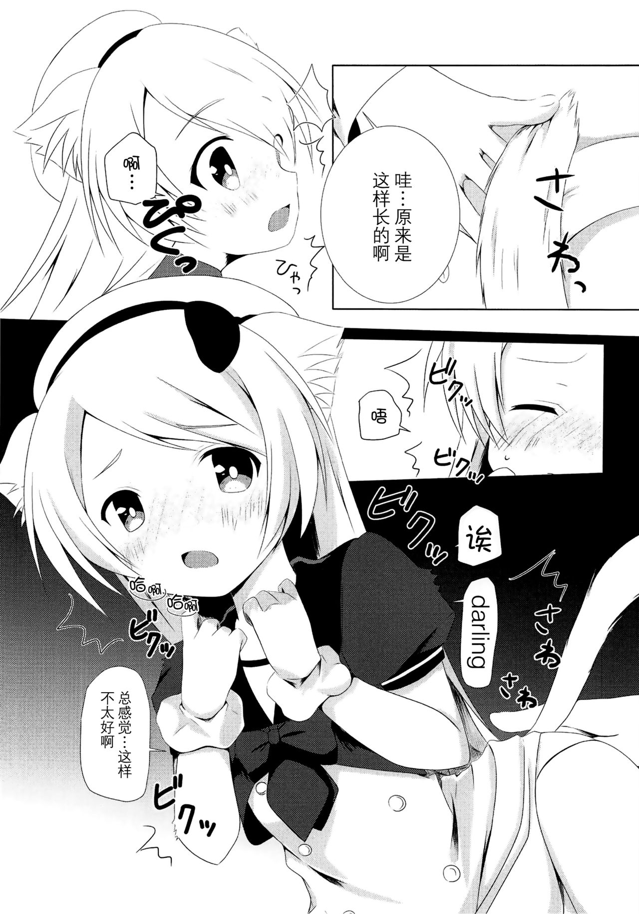 (C95) [R.O.C (鈴川梨乃)] 猫耳化するなんてまるで同人誌じゃないか!!! (艦隊これくしょん -艦これ-) [中国翻訳]