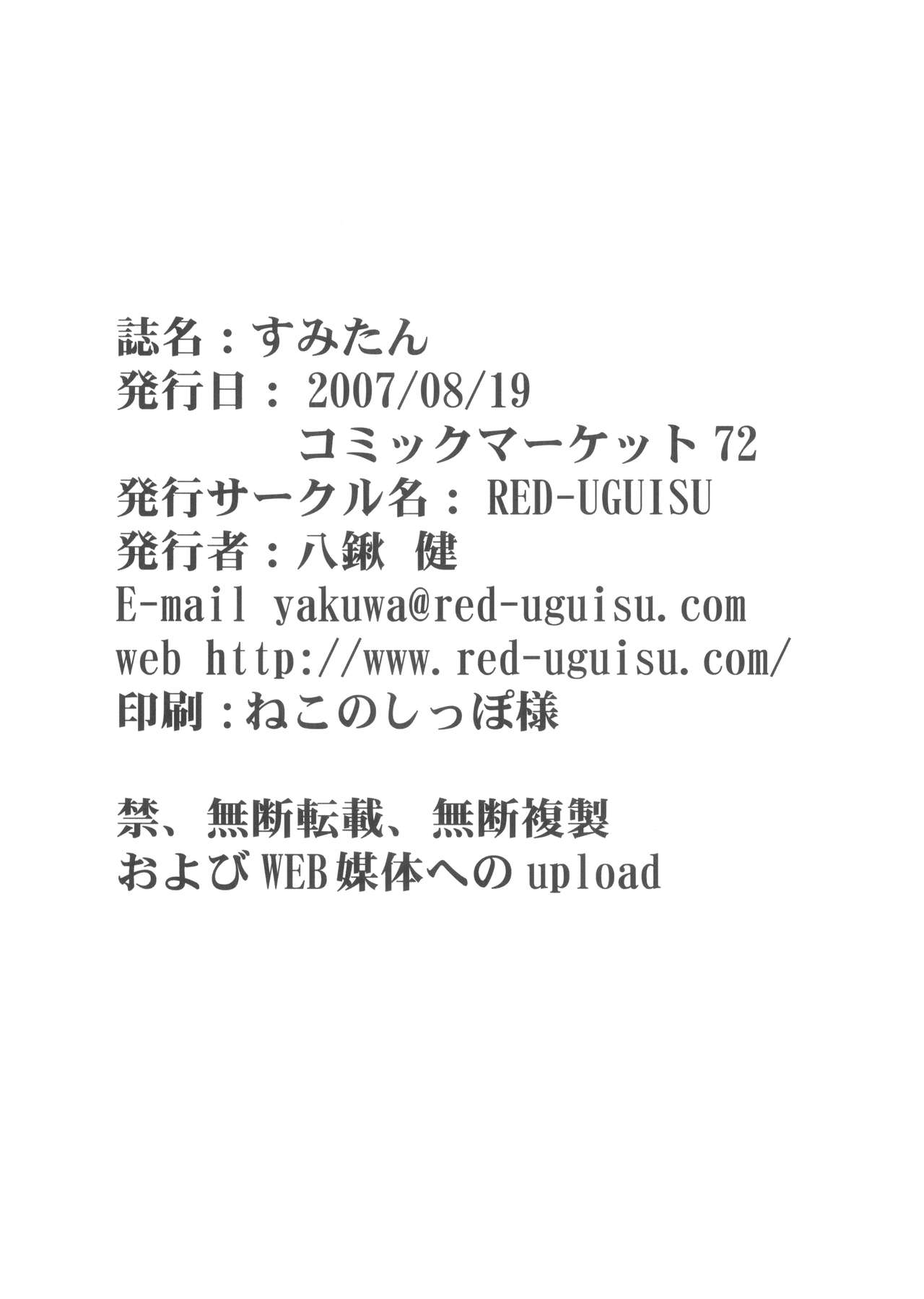(C72) [RED-UGUISU (八鍬健)] すみたん (もえたん)