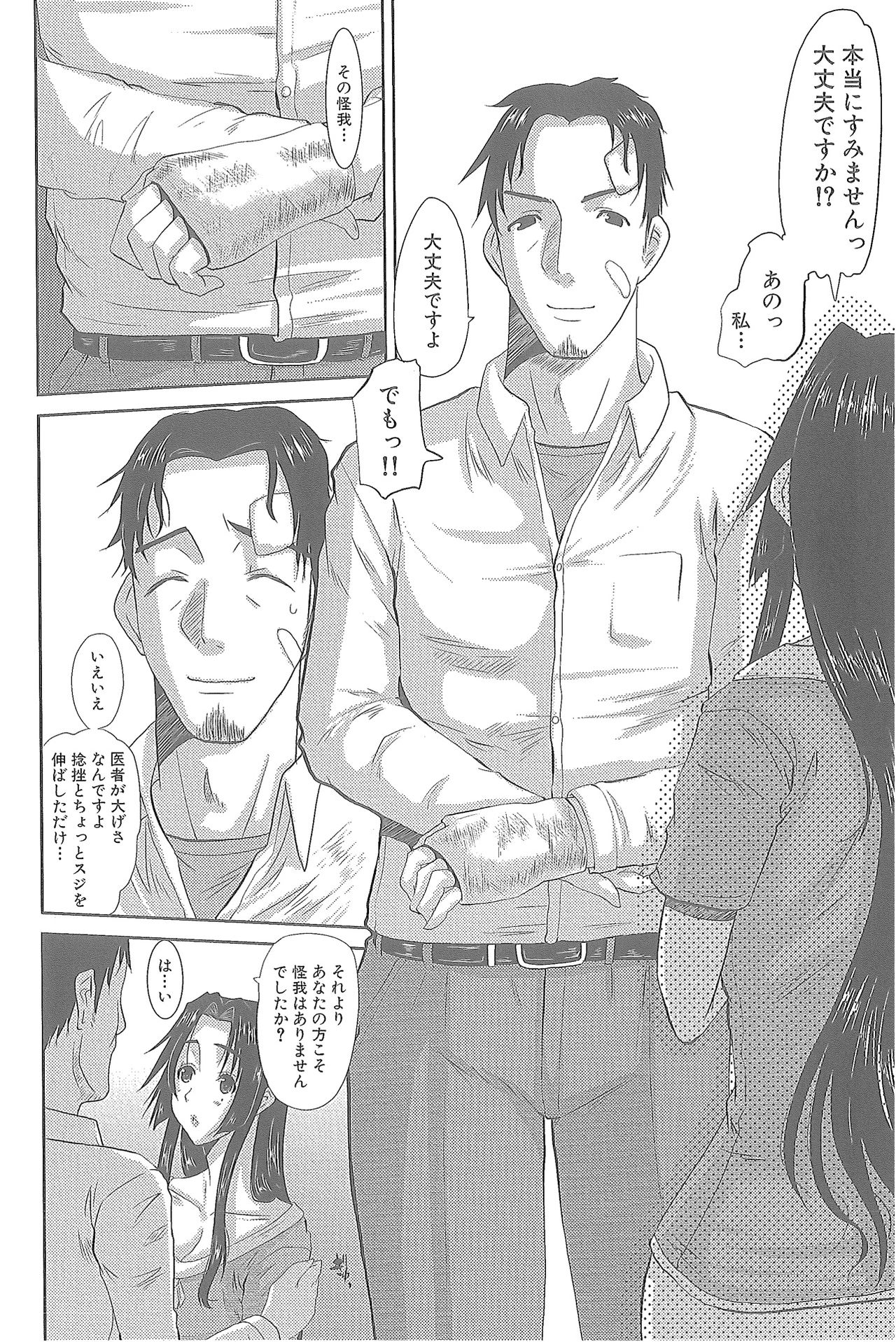 [天誅丸] 人妻ひな子さん