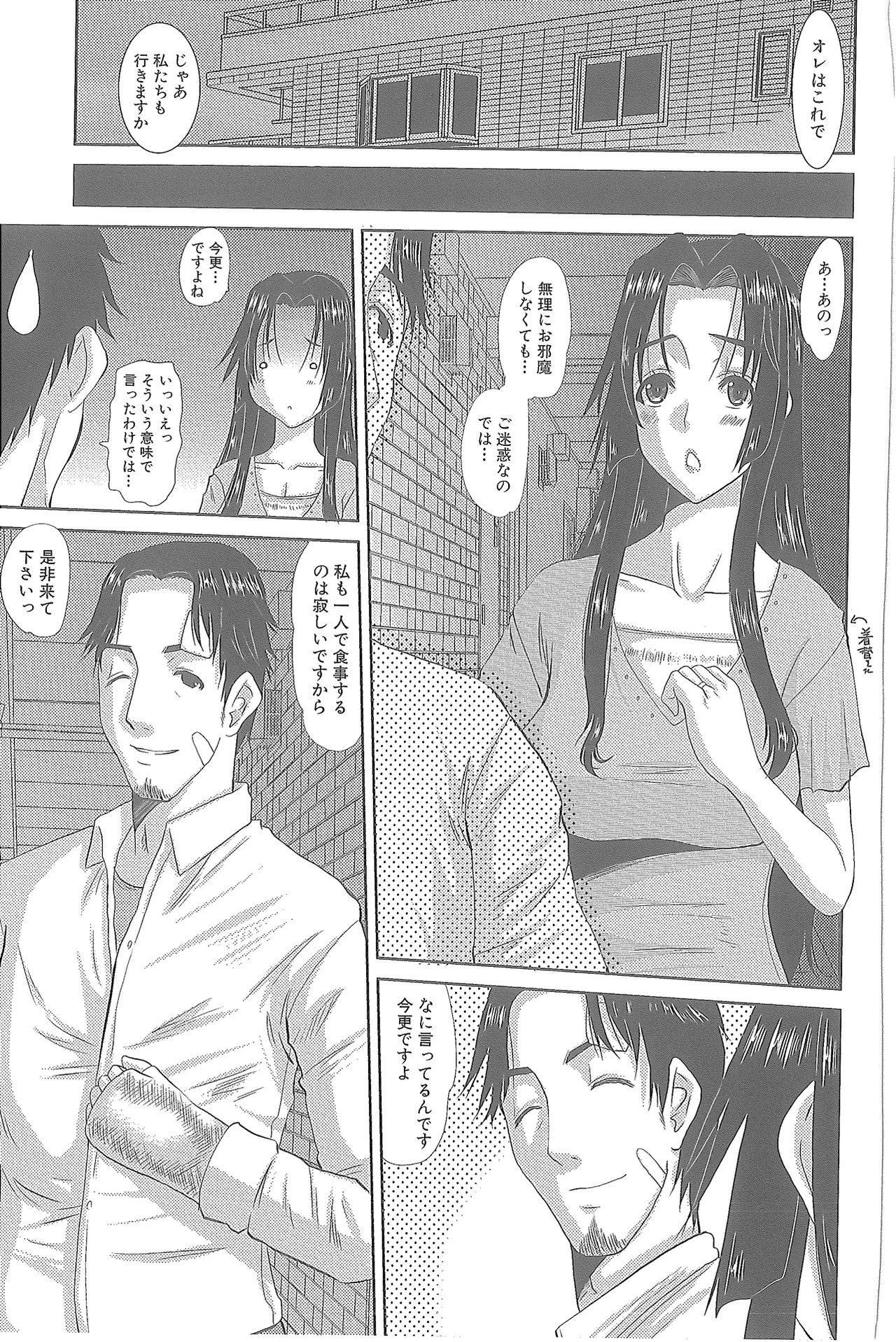 [天誅丸] 人妻ひな子さん