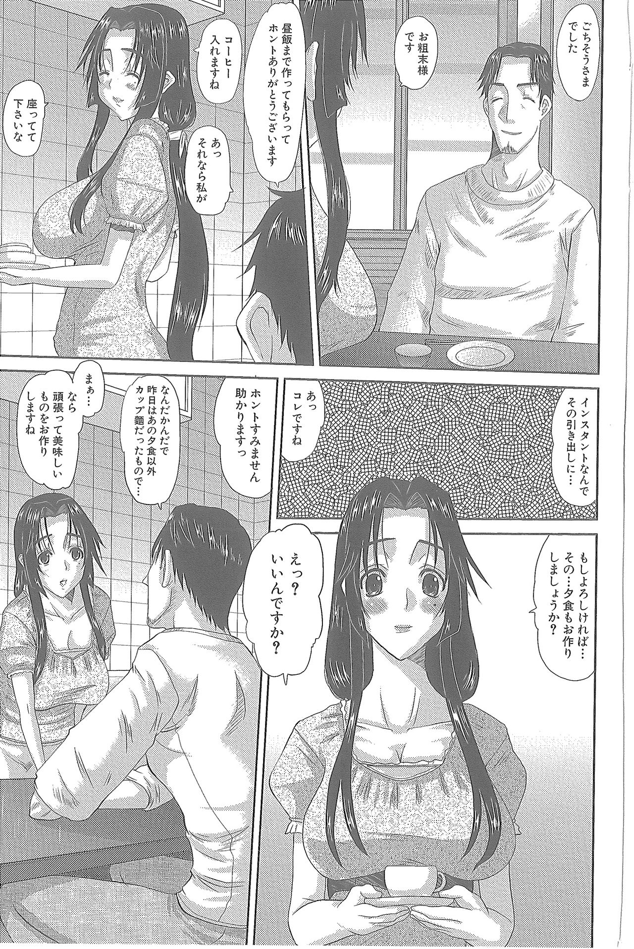 [天誅丸] 人妻ひな子さん