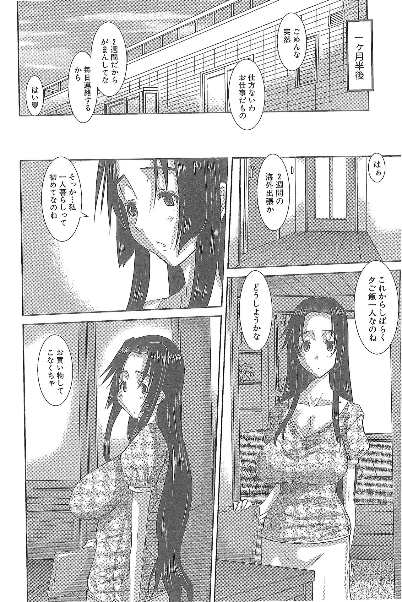 [天誅丸] 人妻ひな子さん