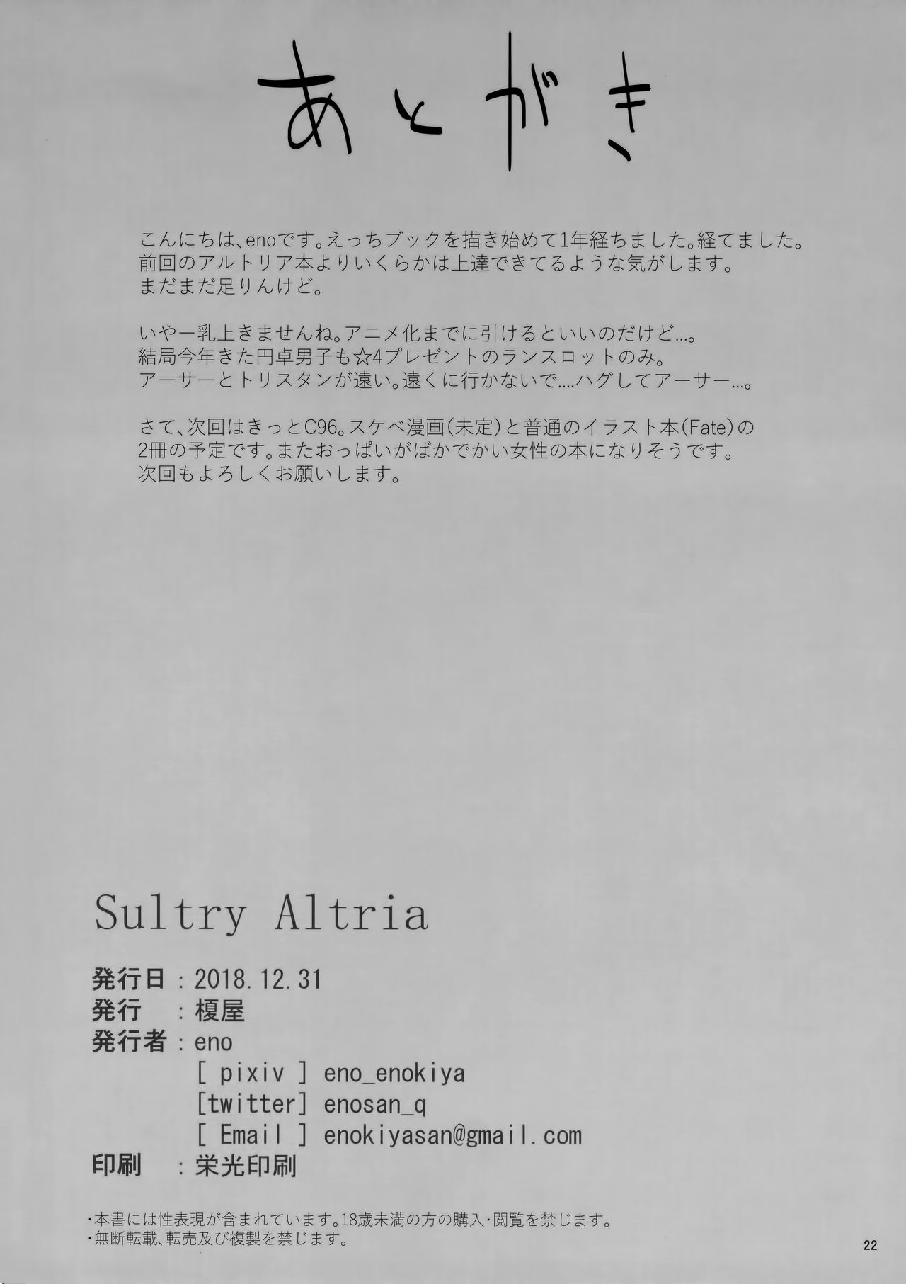 (C95) [榎屋 (eno)] Sultry Altria (Fate/Grand Order) [カラー化]