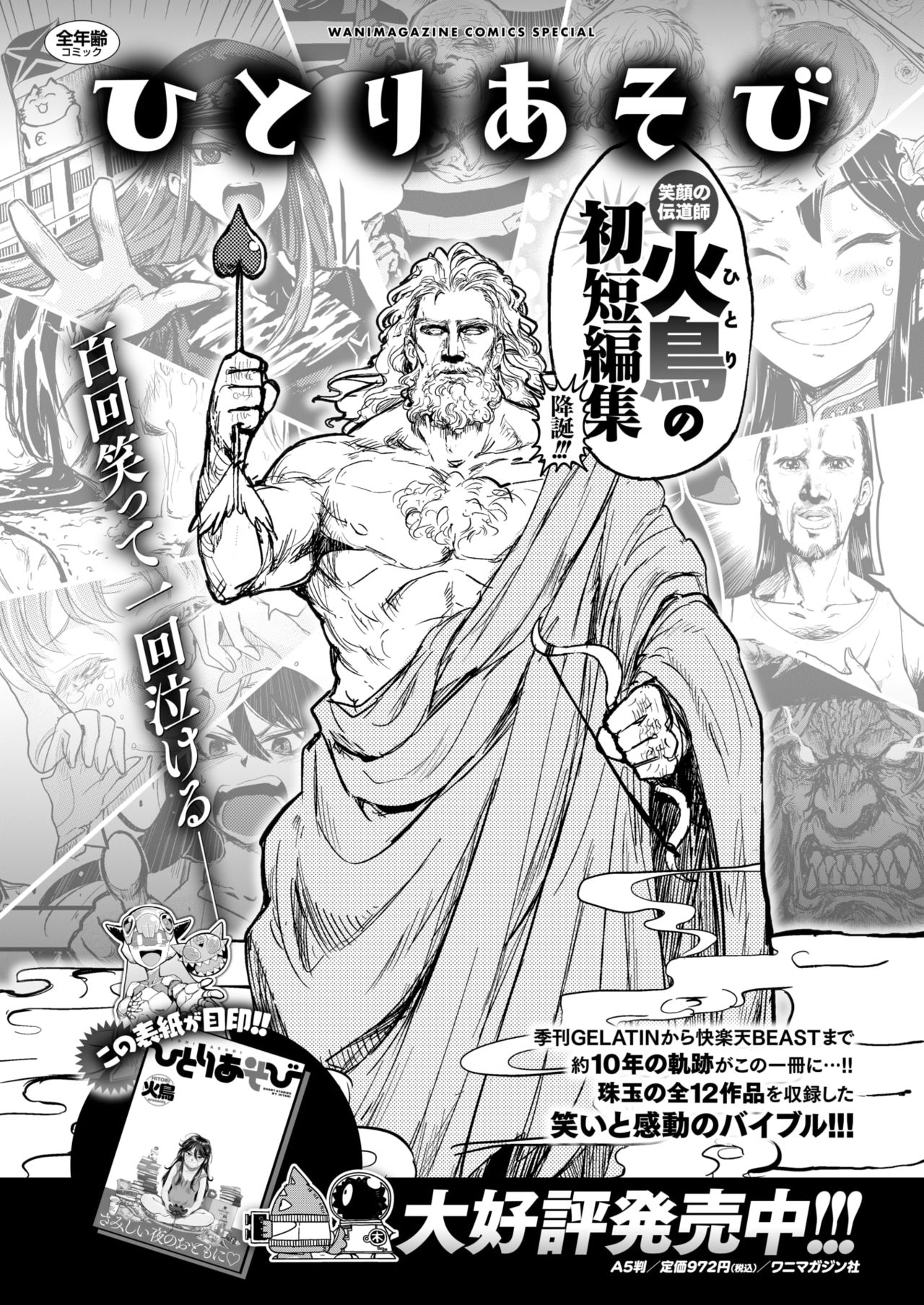 COMIC 快楽天ビースト 2019年2月号 [DL版]