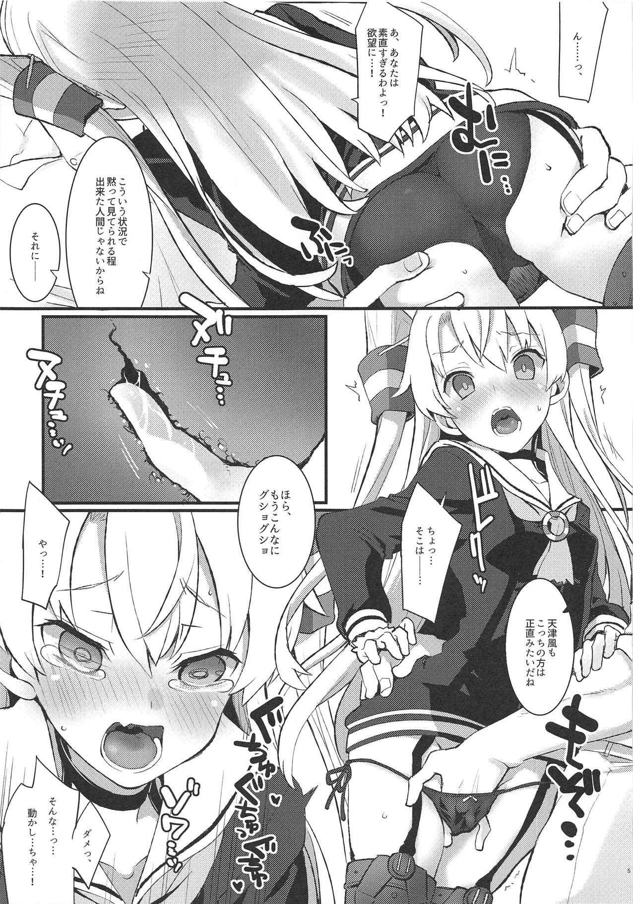 (C95) [241 Inc. (藤伊洵)] 甘々津風 (艦隊これくしょん -艦これ-)