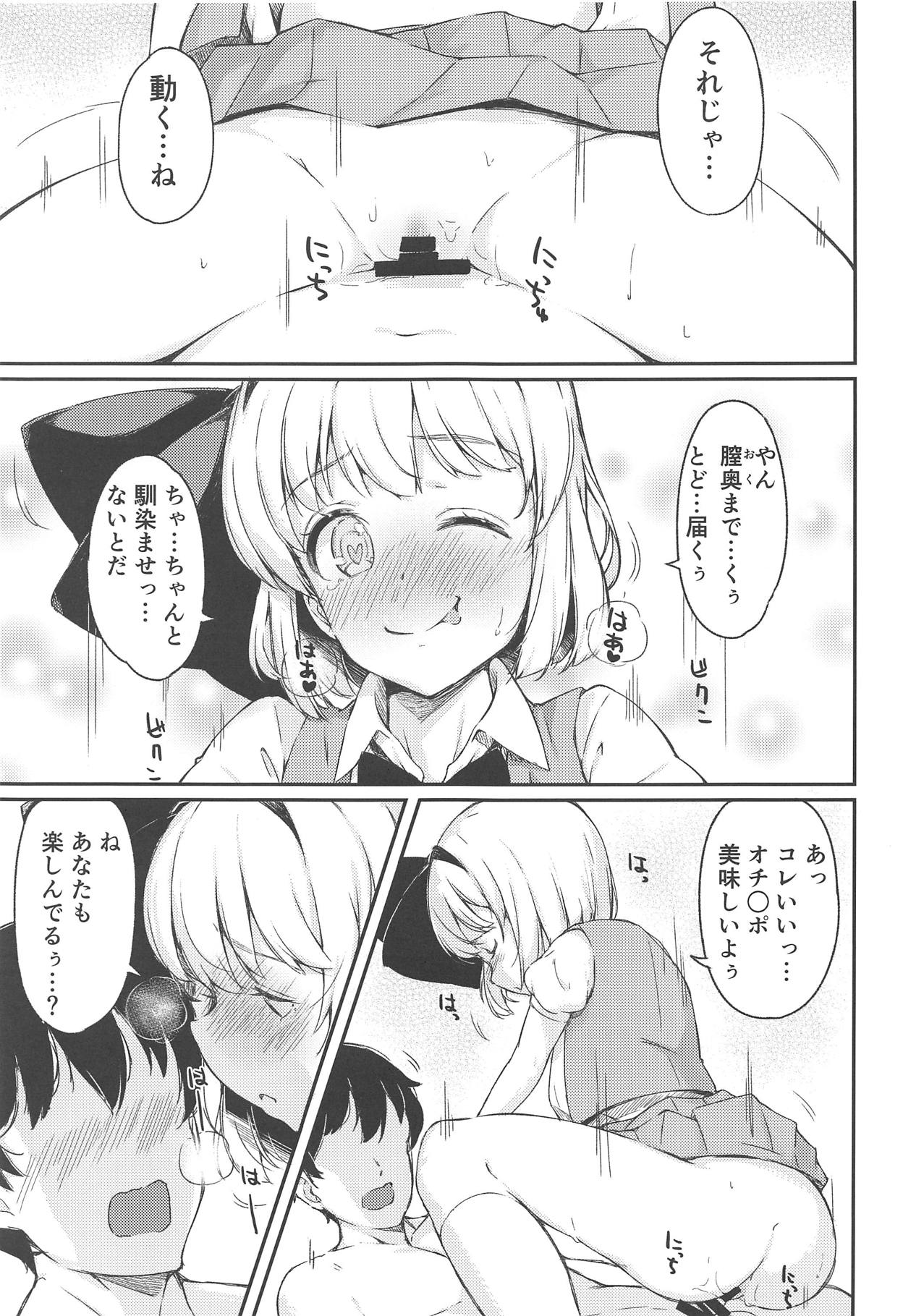 (C95) [ロリータクルセイダーズ (小星萌)] 庭師の娘と楽しい子作りセックス (東方Project)